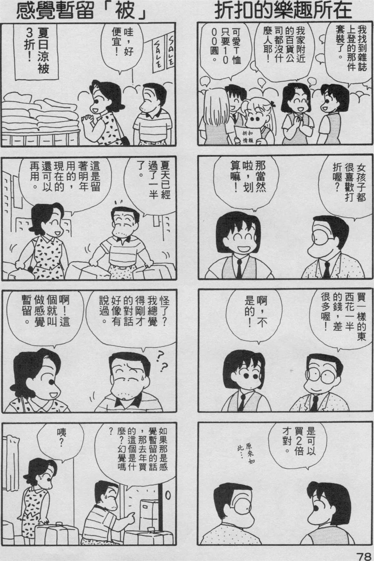 OL进化论漫画,第3卷4图