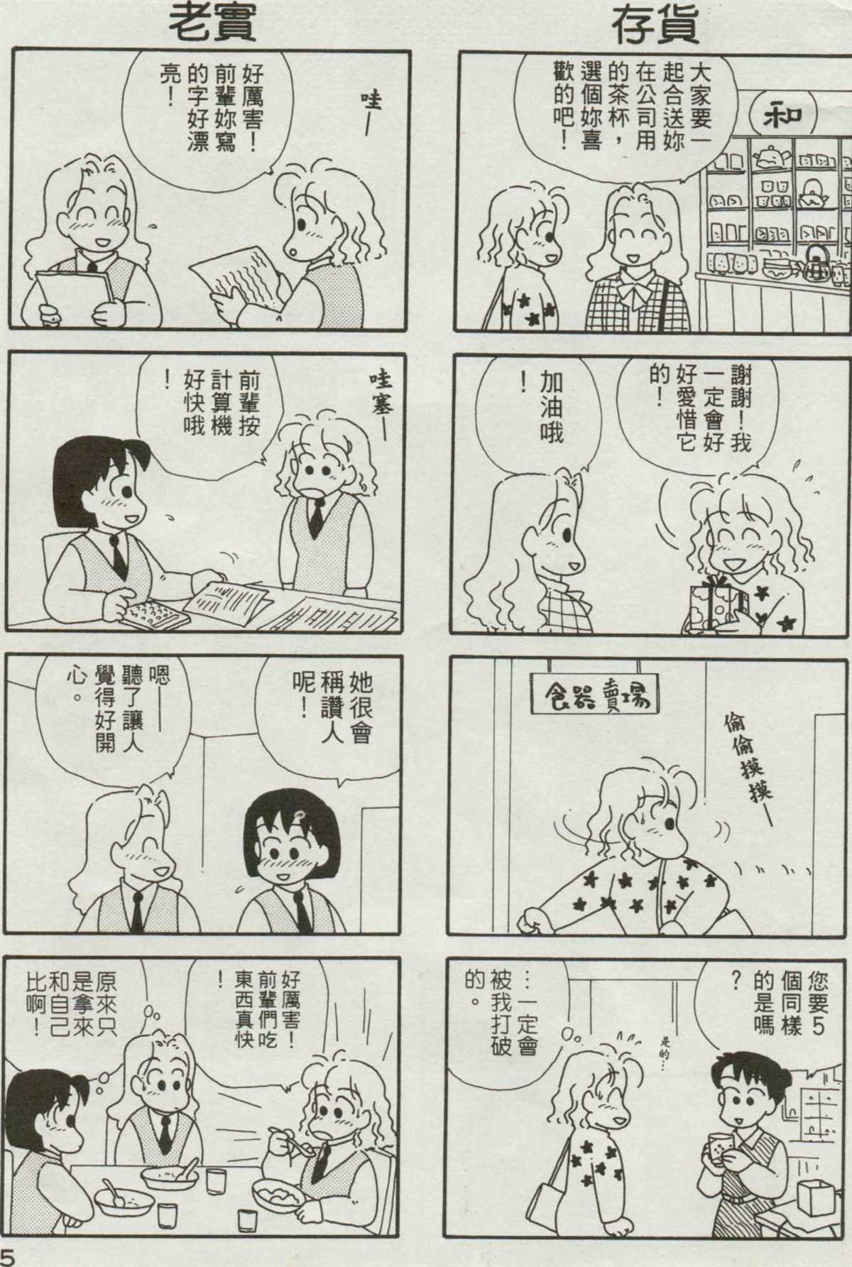 OL进化论漫画,第3卷1图