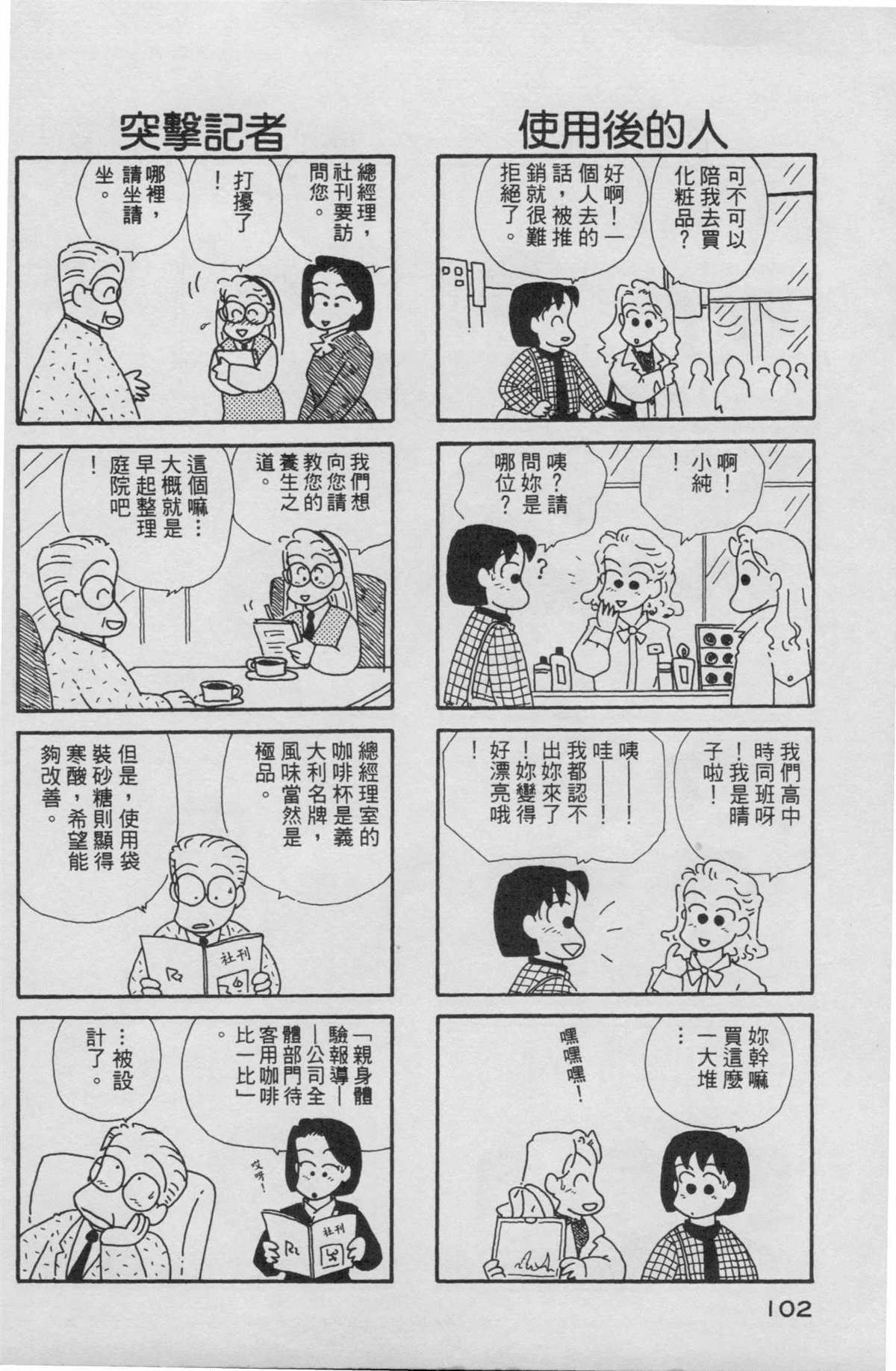 OL进化论漫画,第3卷3图