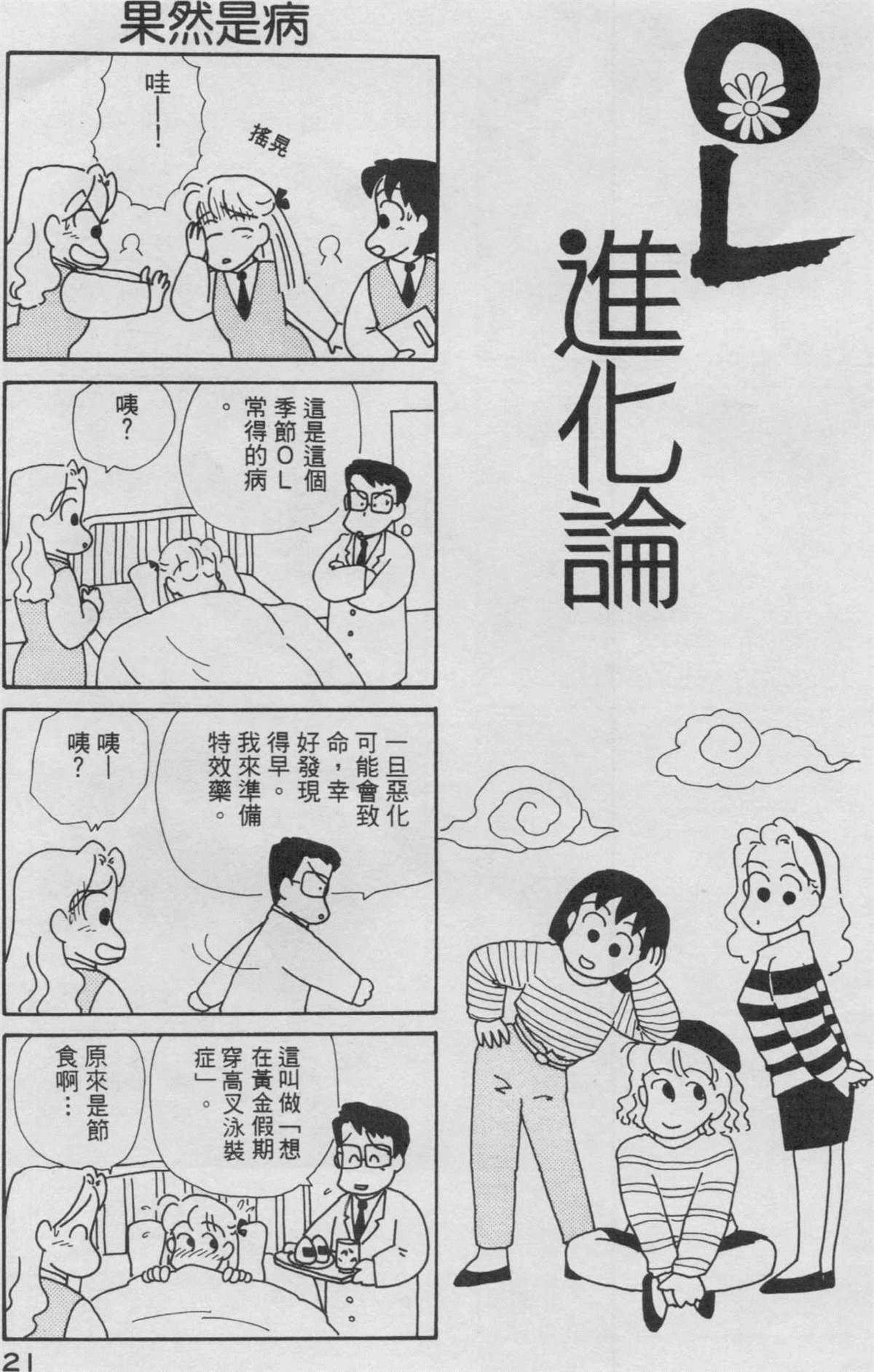 OL进化论漫画,第3卷2图