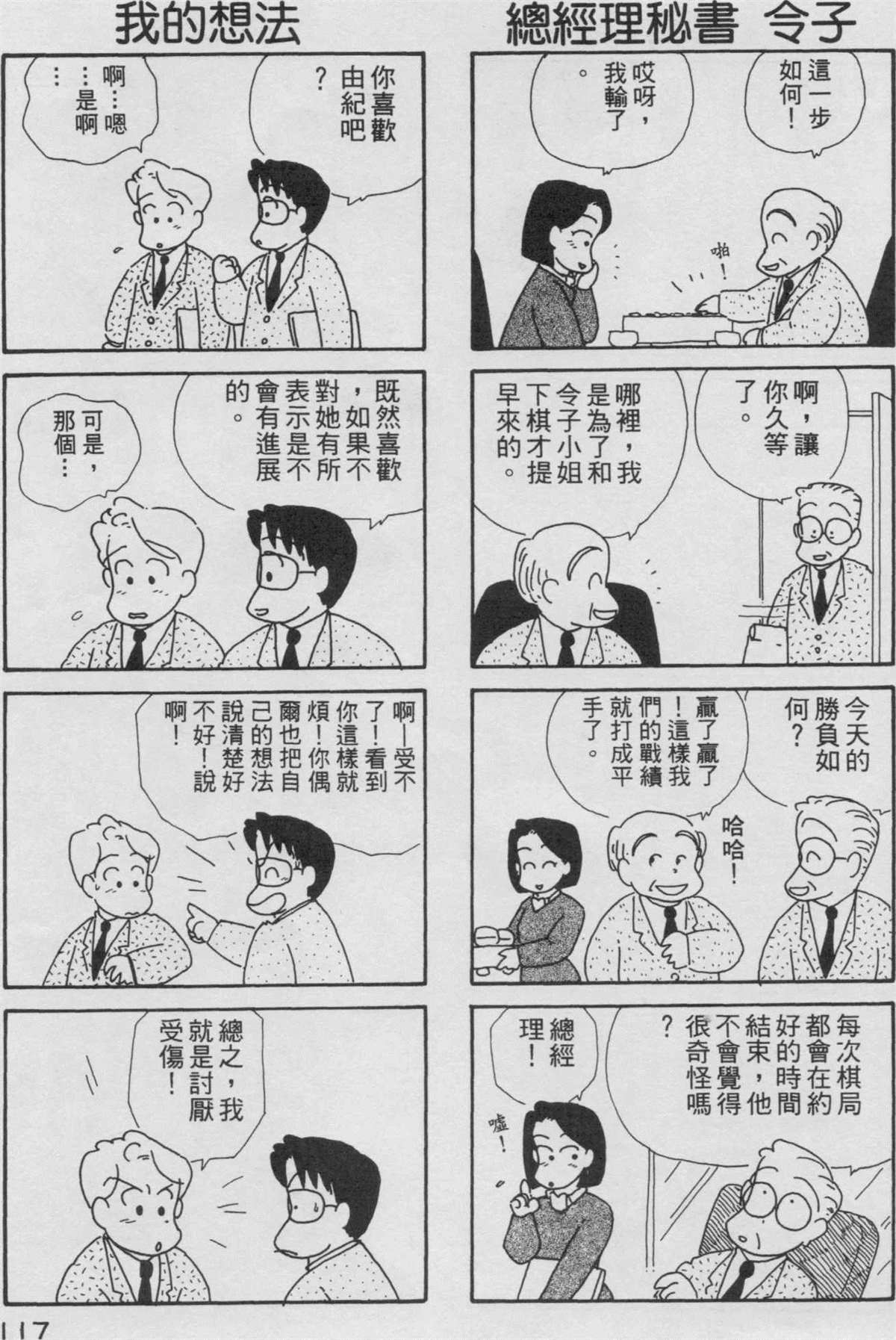 OL进化论漫画,第3卷3图