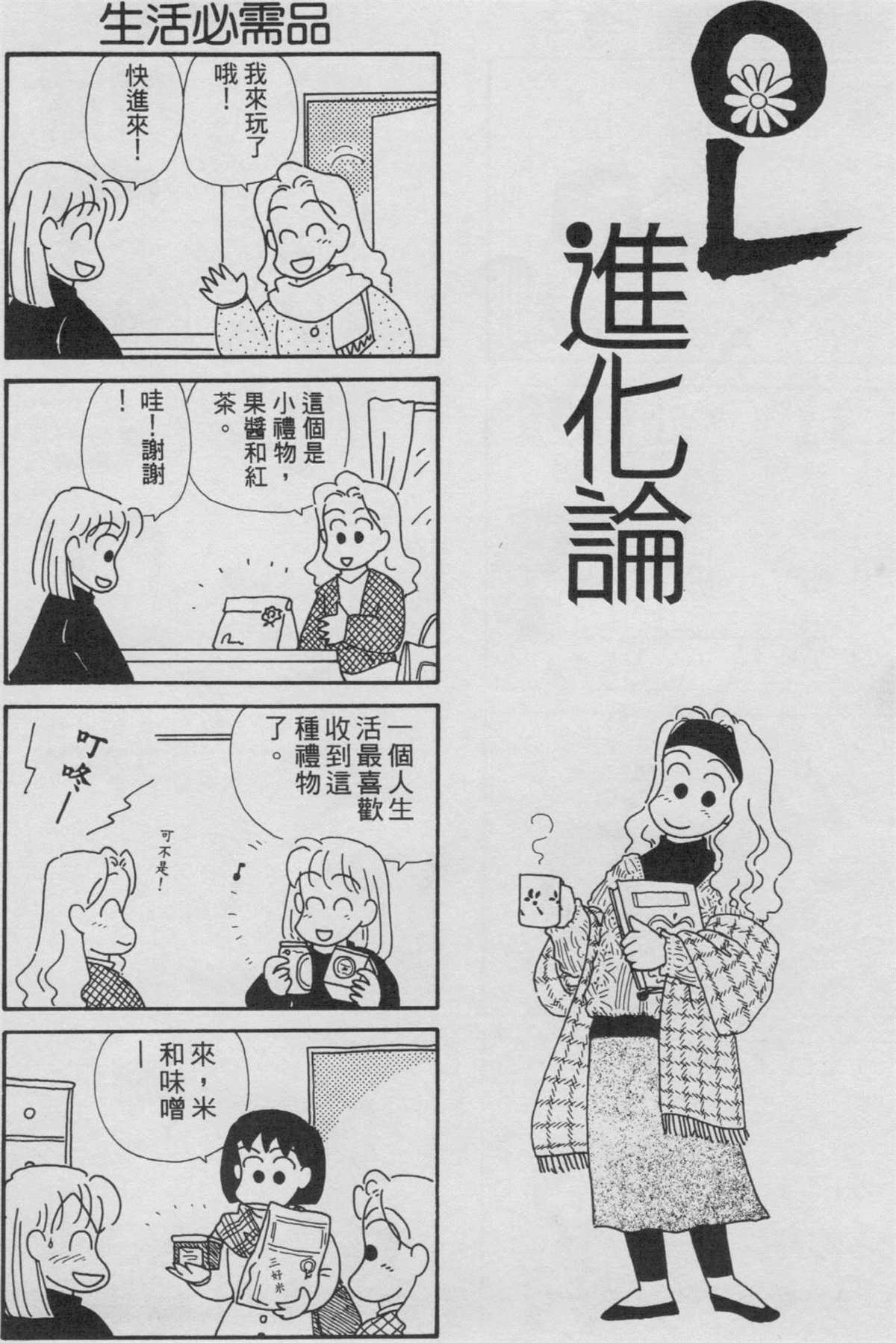 OL进化论漫画,第3卷5图