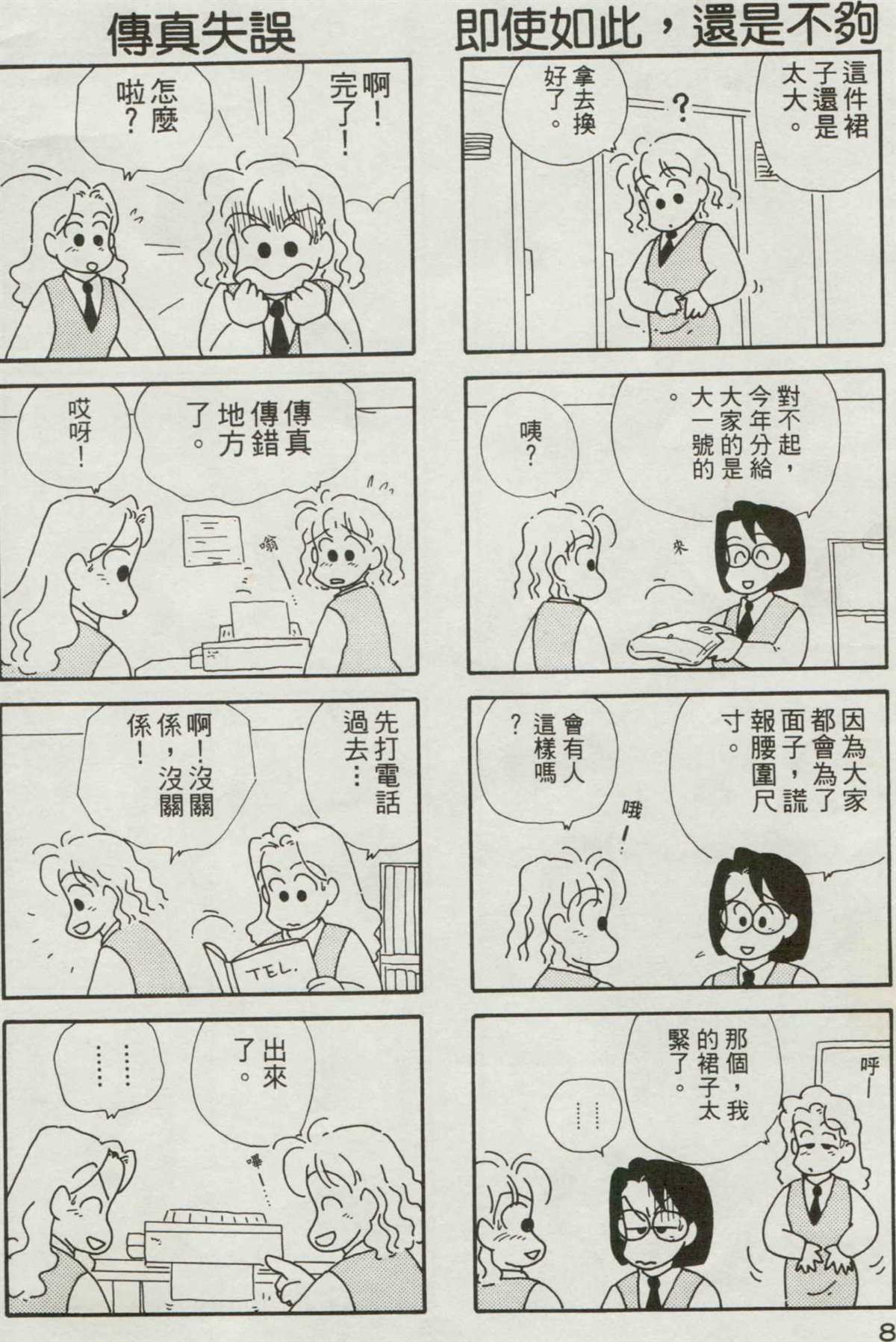 OL进化论漫画,第3卷4图