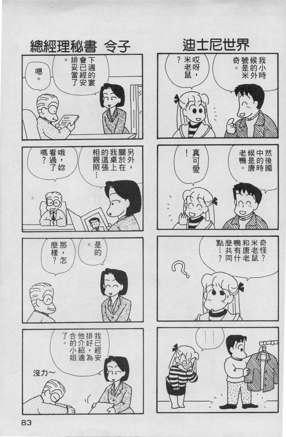 OL进化论漫画,第3卷4图