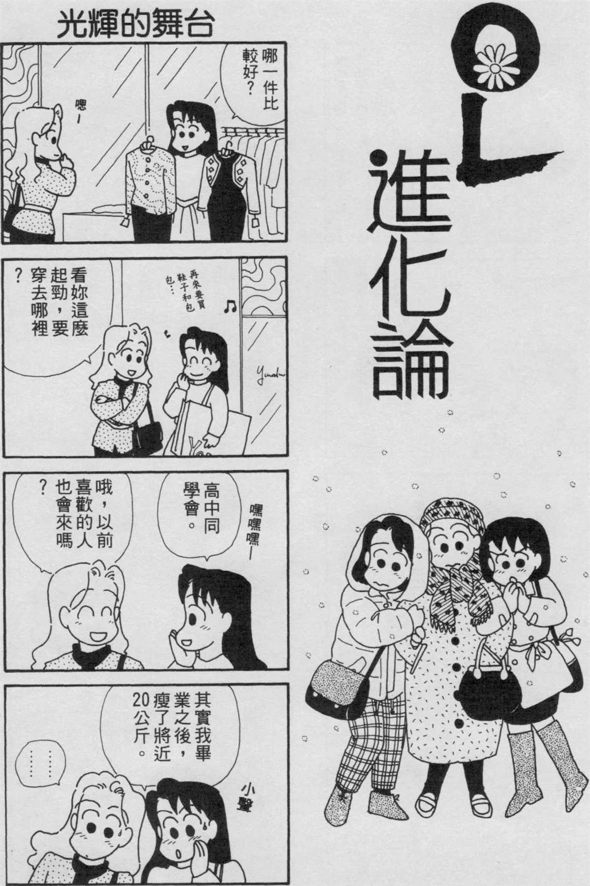 OL进化论漫画,第3卷1图