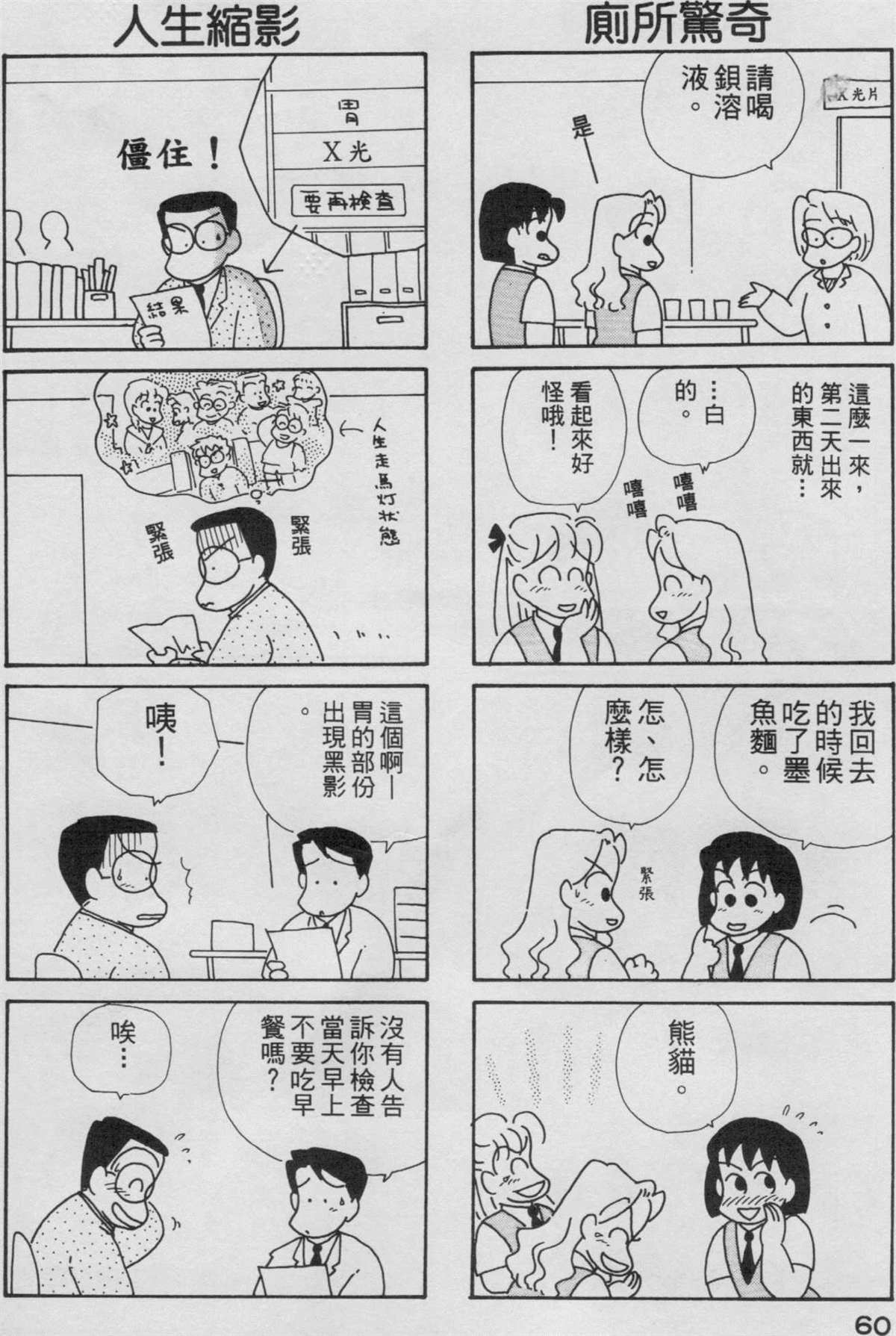 OL进化论漫画,第3卷1图