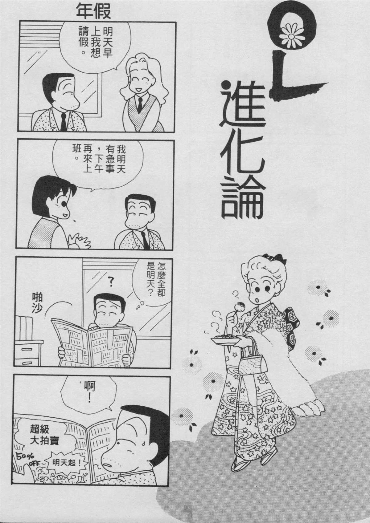 OL进化论漫画,第3卷2图