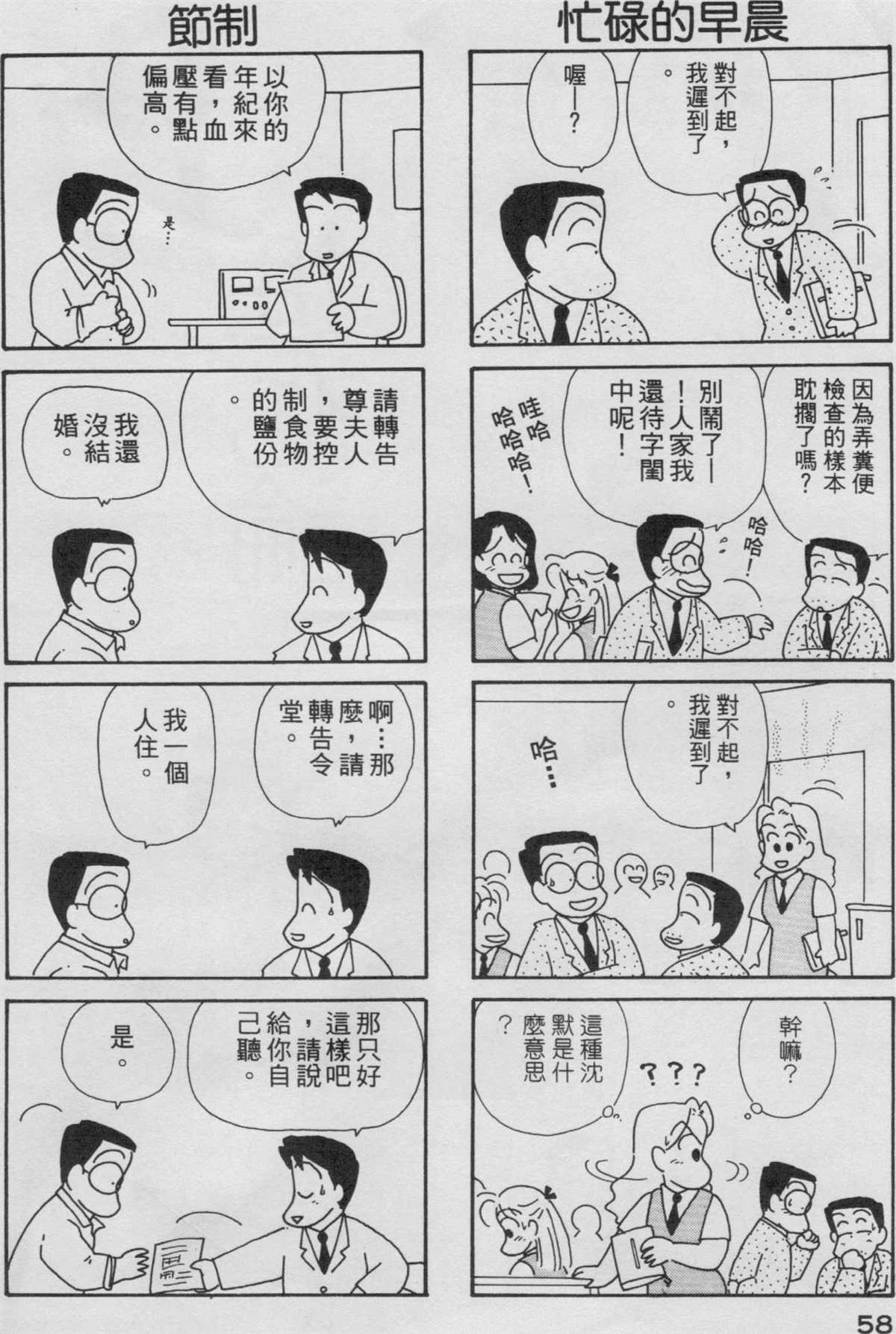 OL进化论漫画,第3卷4图