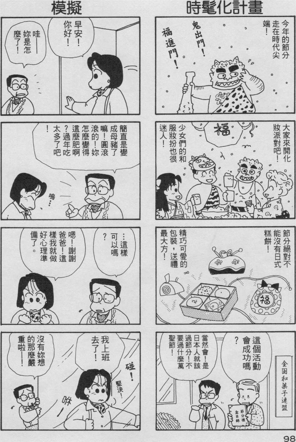 OL进化论漫画,第3卷4图