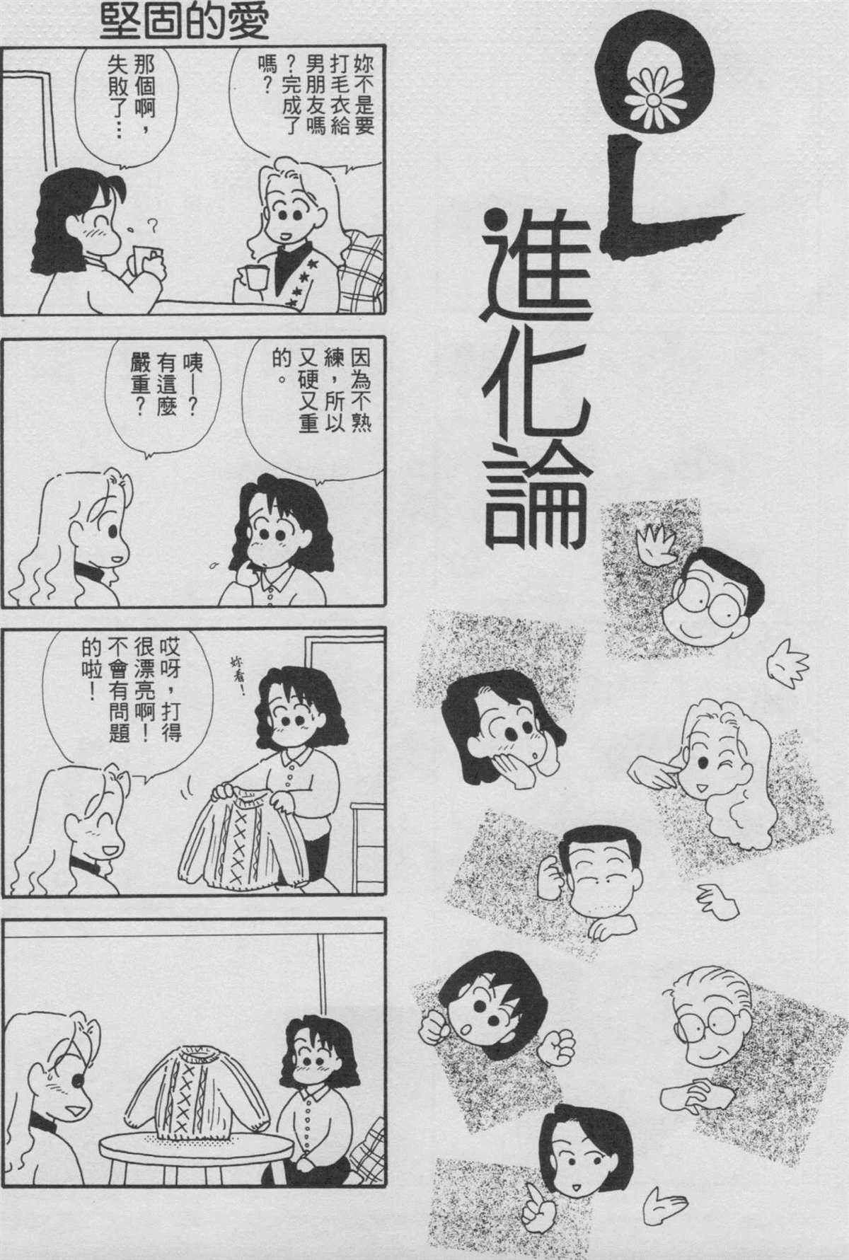 OL进化论漫画,第3卷1图