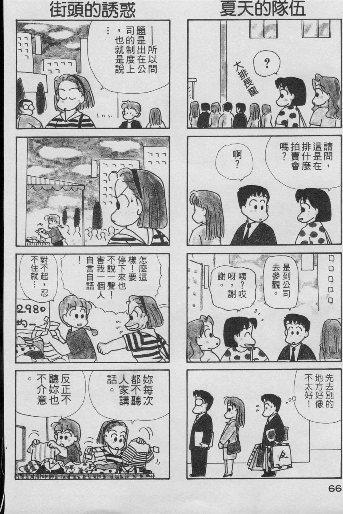 OL进化论漫画,第3卷2图