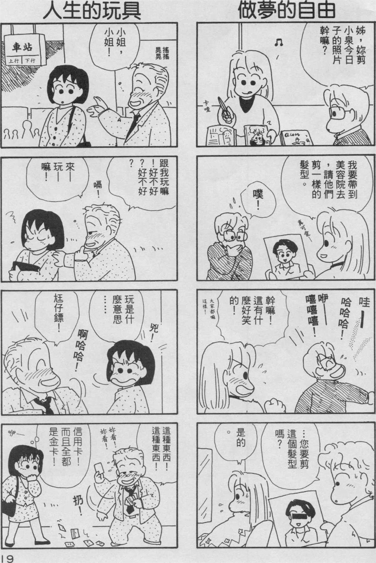 OL进化论漫画,第3卷5图