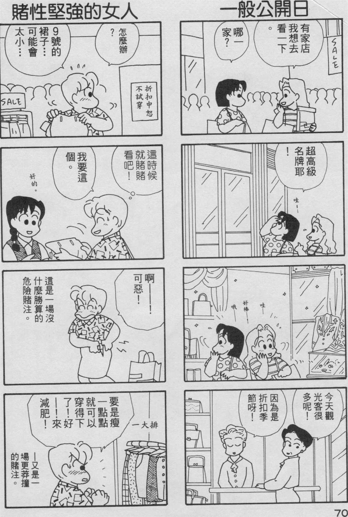 OL进化论漫画,第3卷1图