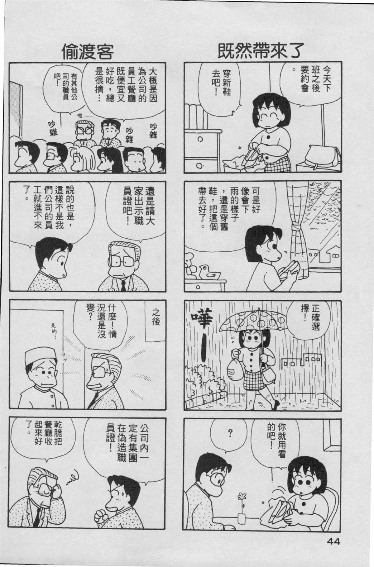 OL进化论漫画,第3卷5图