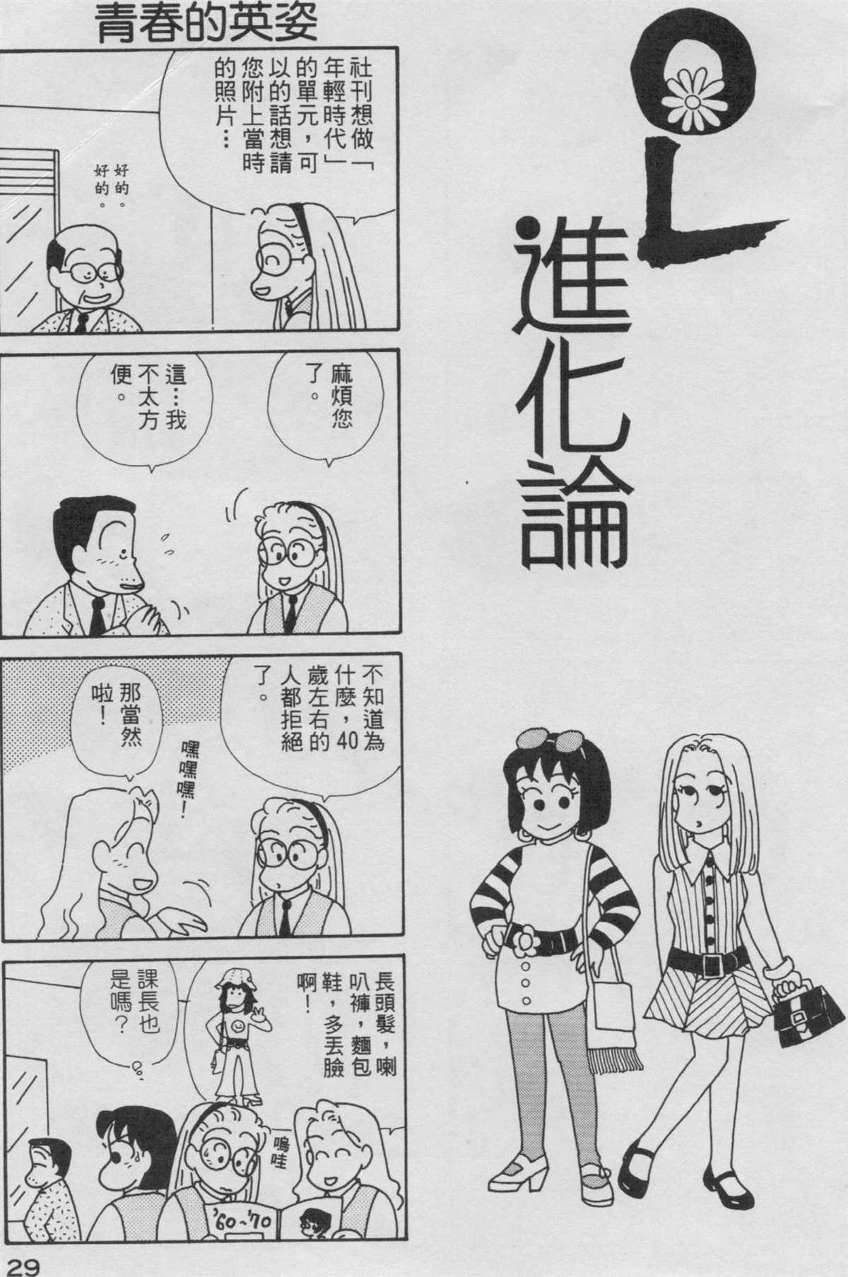 OL进化论漫画,第3卷5图