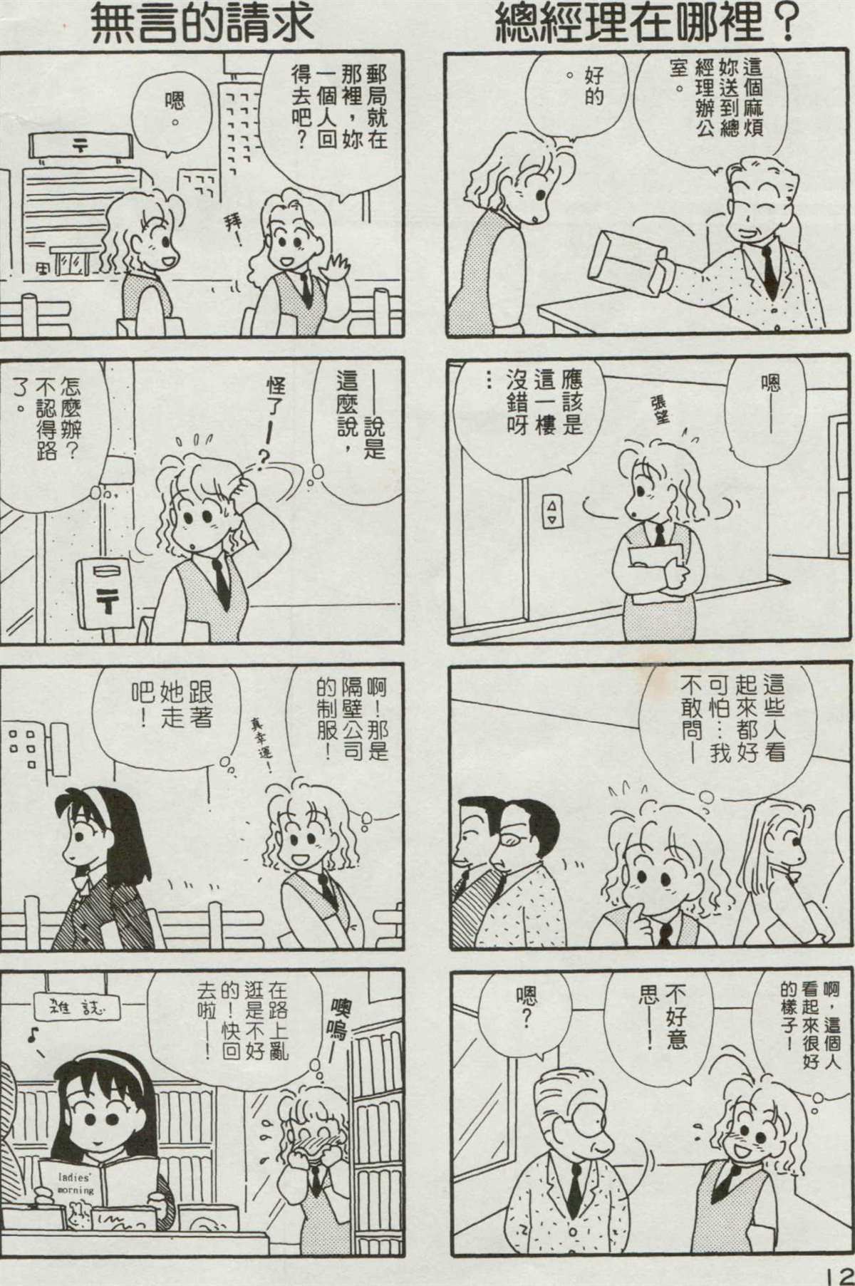 OL进化论漫画,第3卷3图