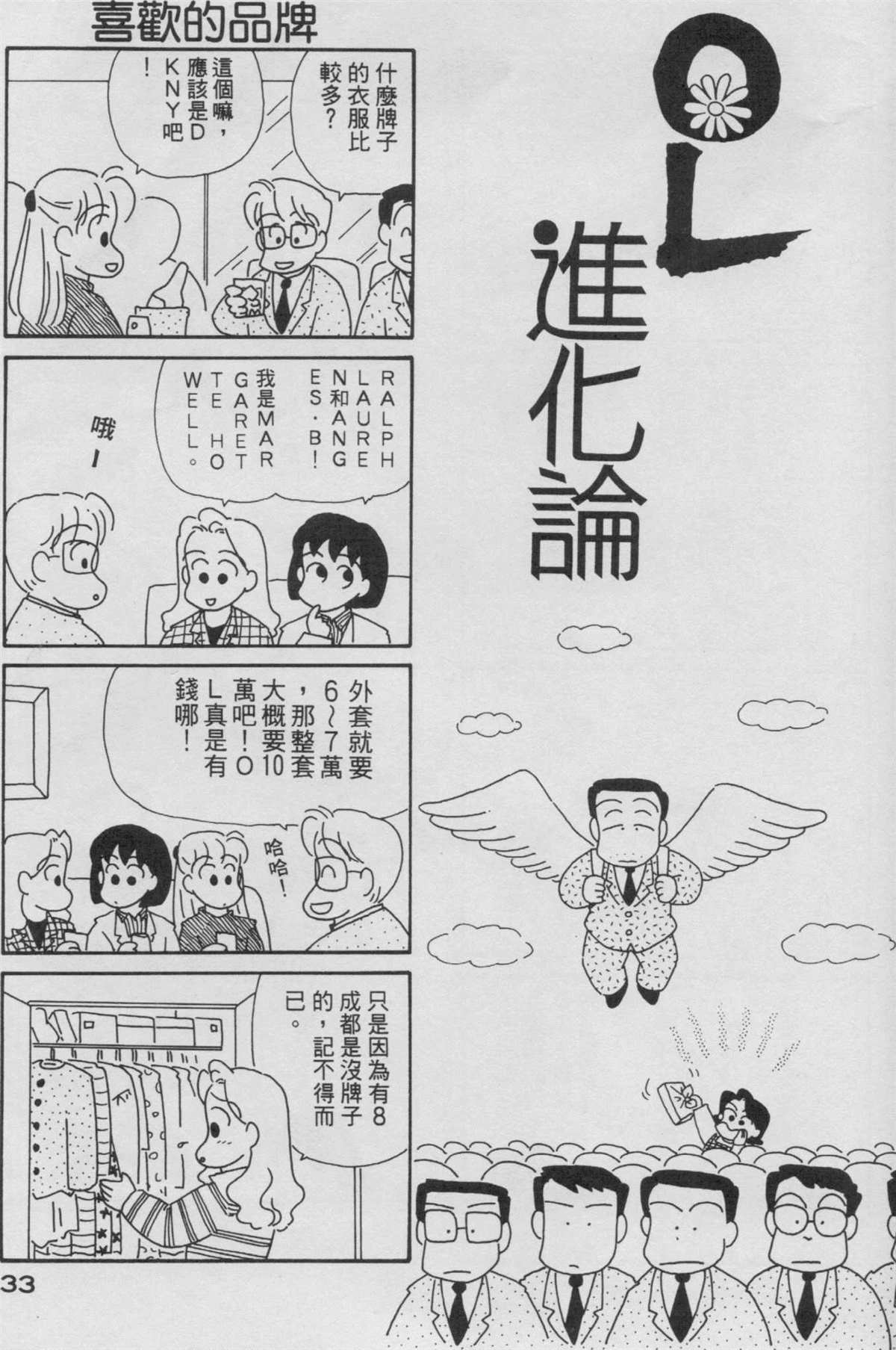 OL进化论漫画,第3卷4图