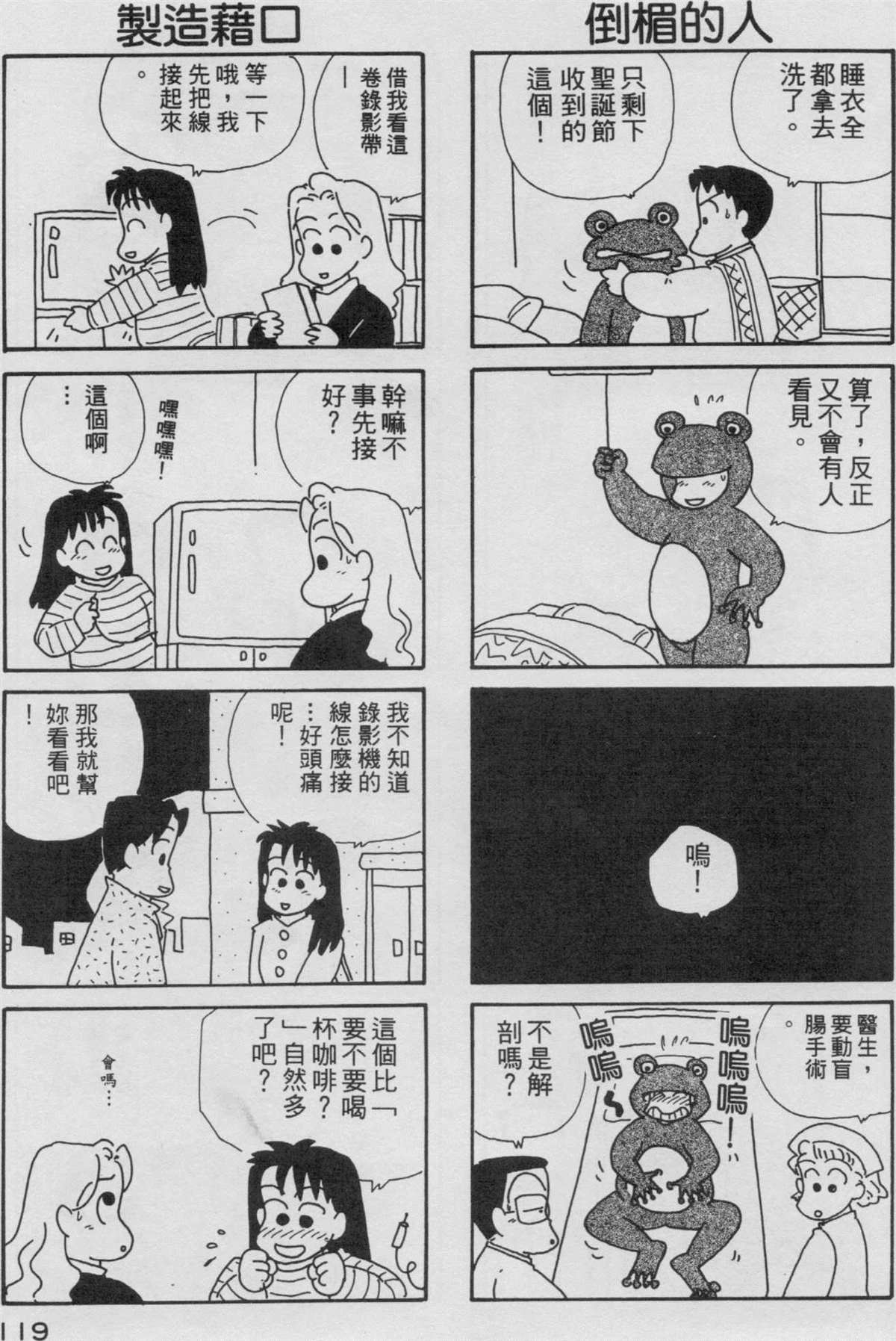 OL进化论漫画,第3卷5图