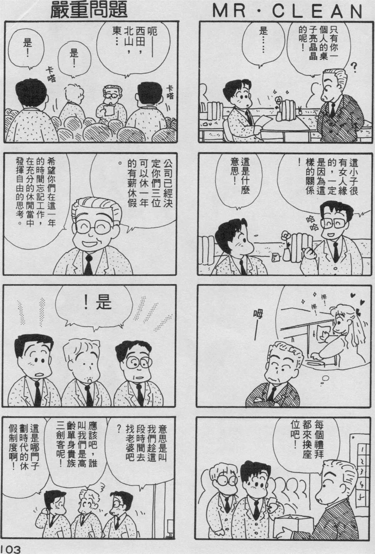 OL进化论漫画,第3卷4图