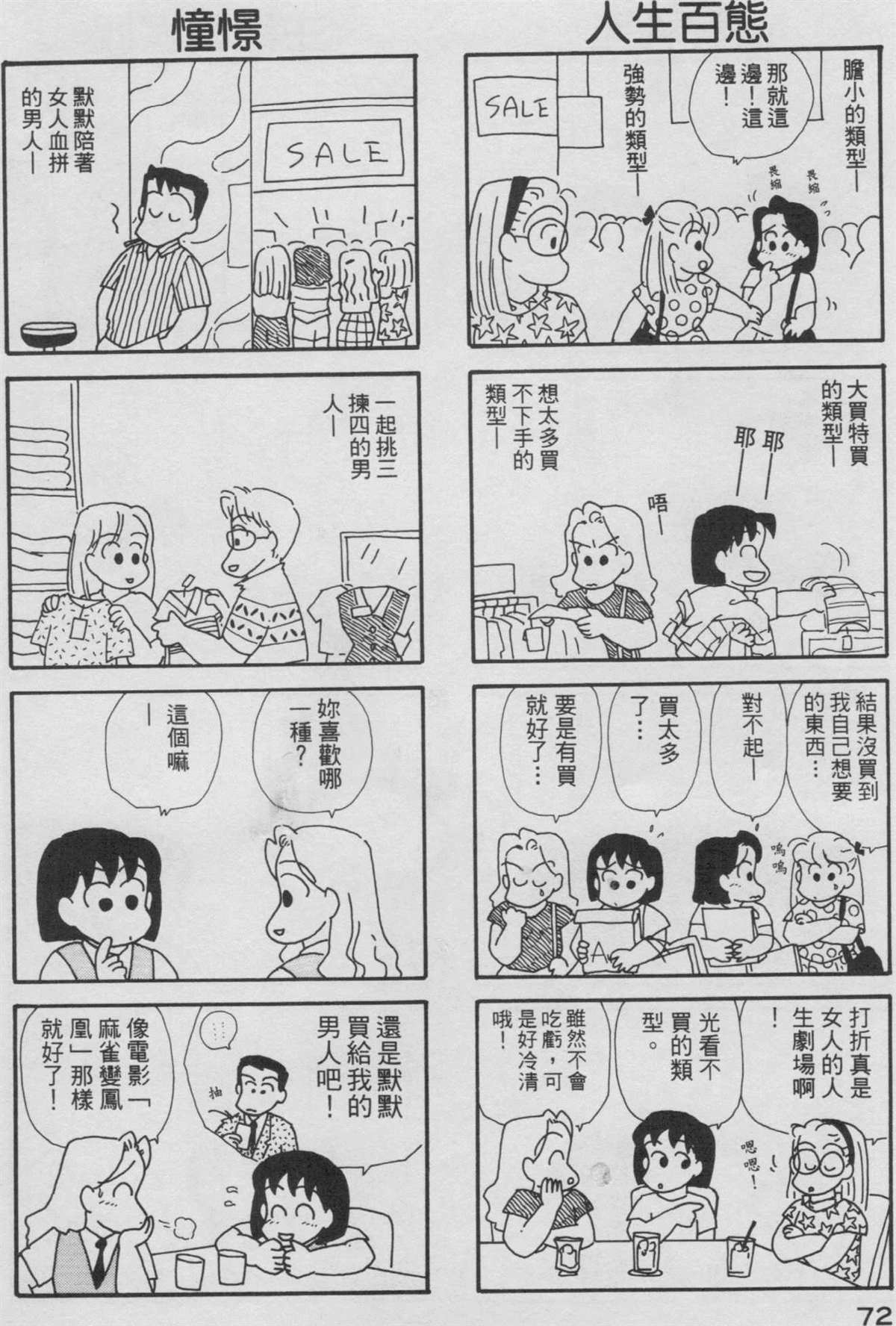 OL进化论漫画,第3卷3图