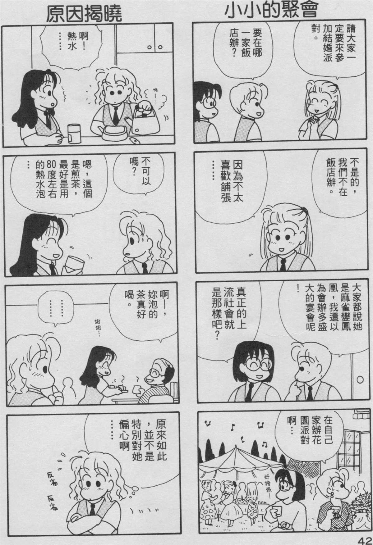 OL进化论漫画,第3卷3图