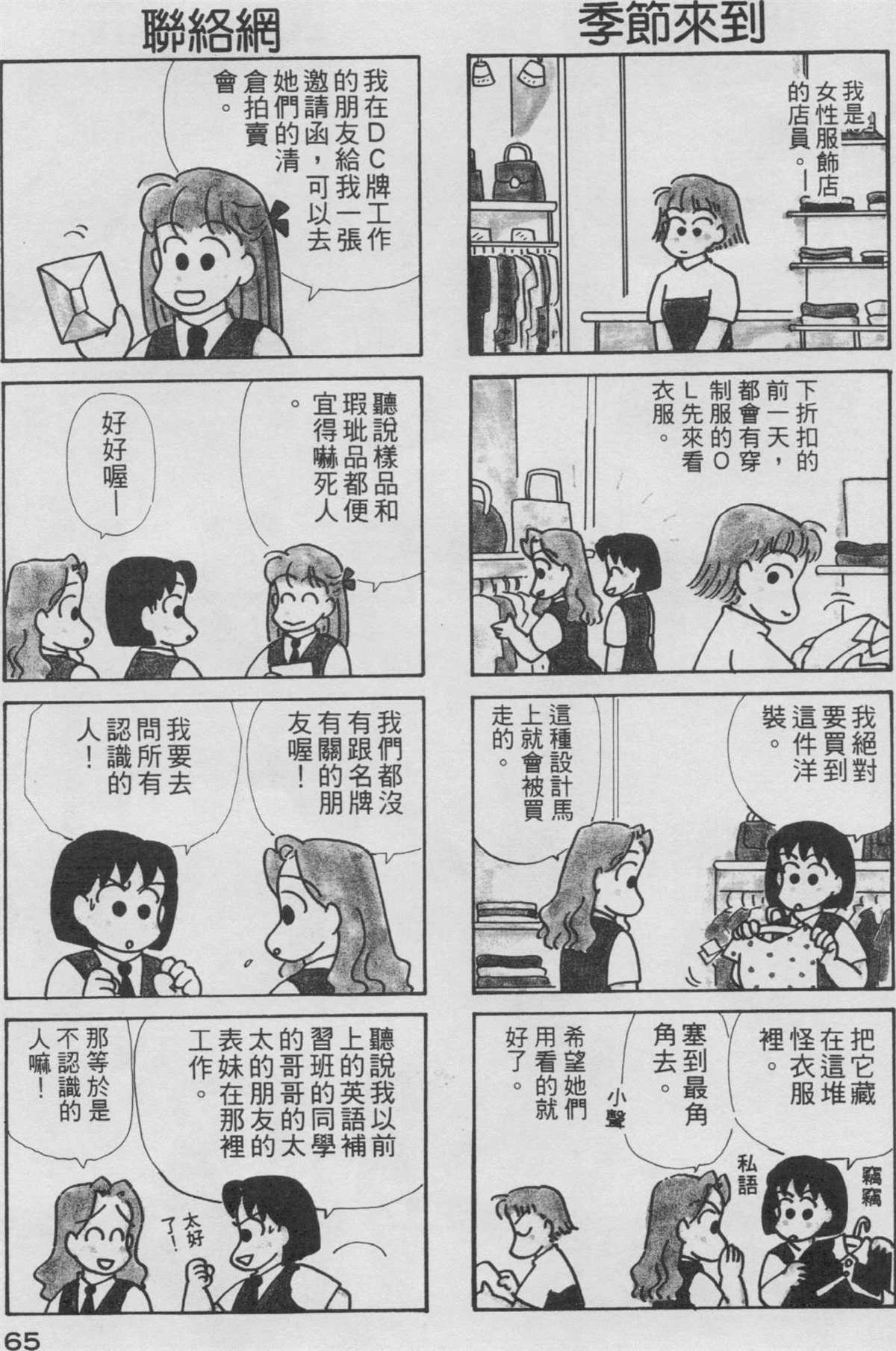 OL进化论漫画,第3卷1图