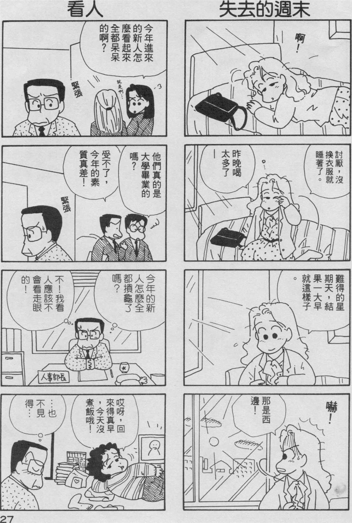 OL进化论漫画,第3卷3图