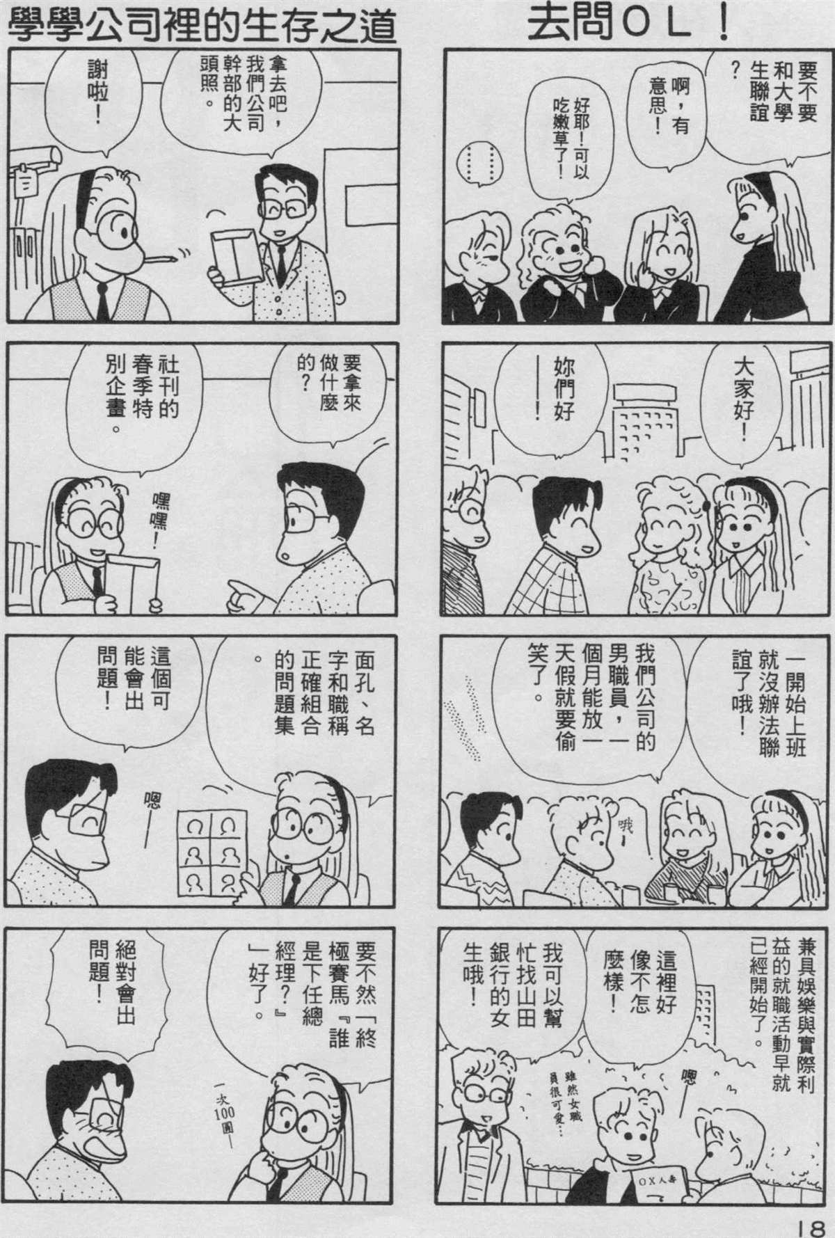 OL进化论漫画,第3卷4图