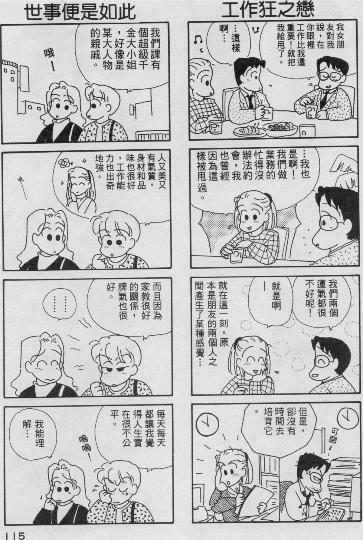 OL进化论漫画,第3卷1图