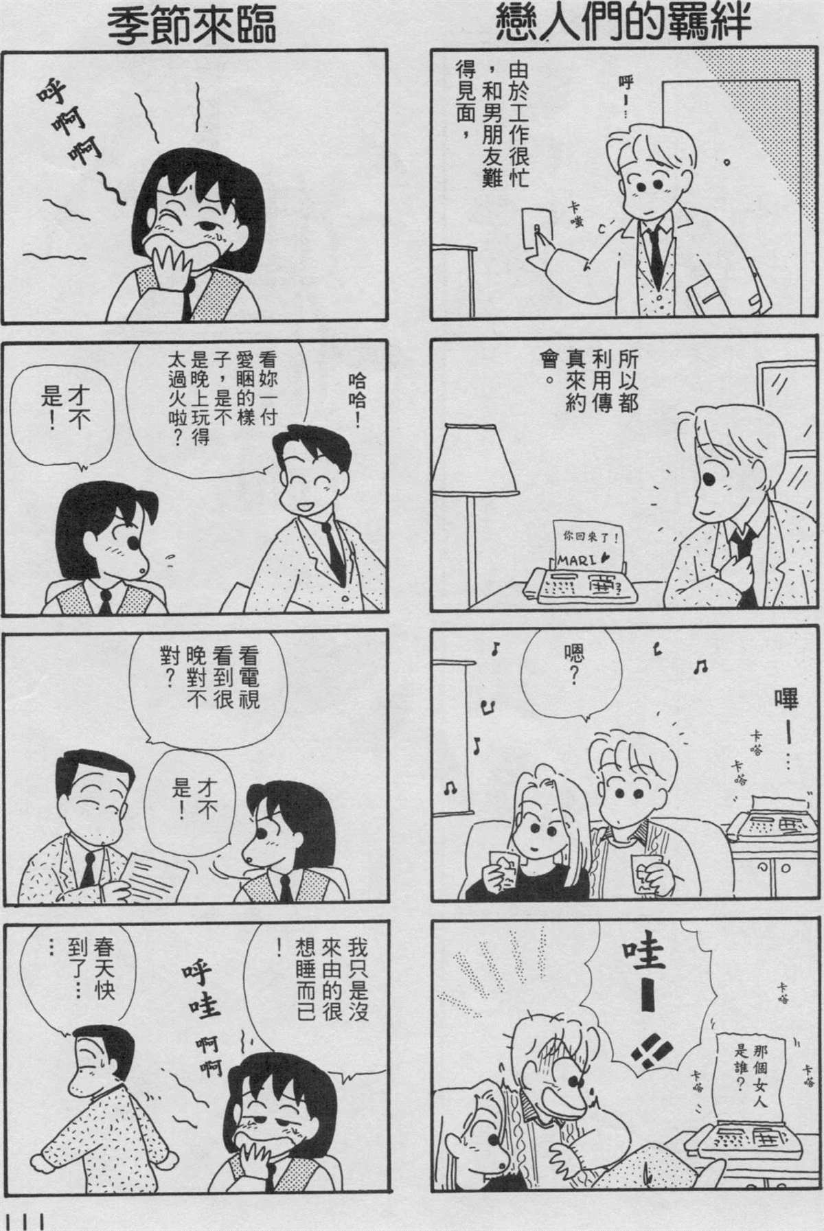 OL进化论漫画,第3卷2图