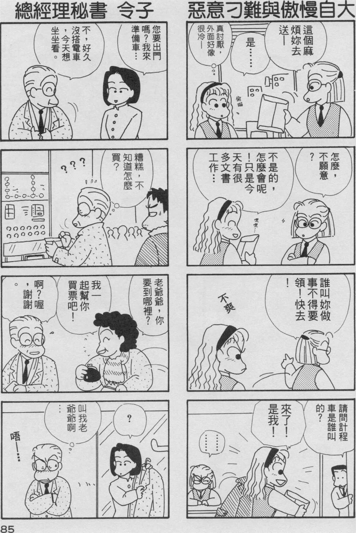 OL进化论漫画,第3卷1图