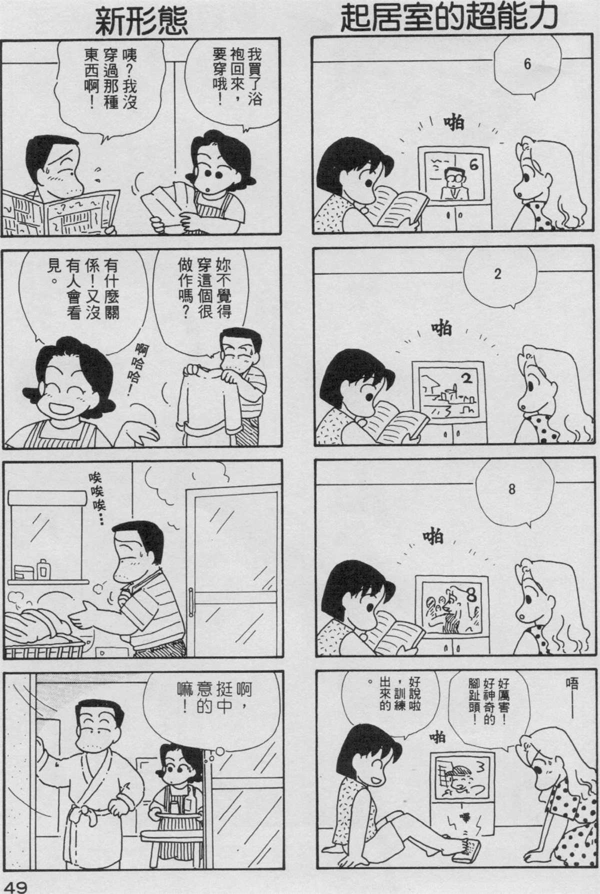 OL进化论漫画,第3卷5图