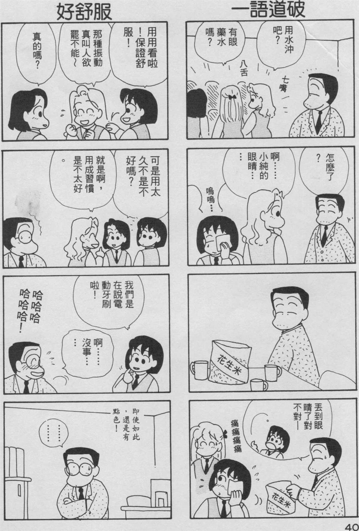 OL进化论漫画,第3卷1图