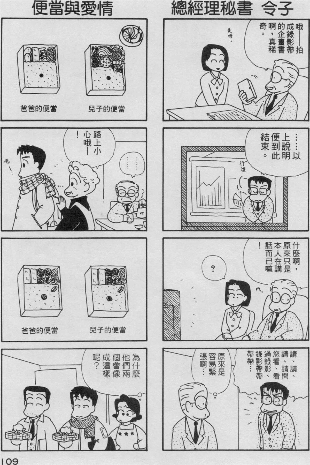 OL进化论漫画,第3卷5图