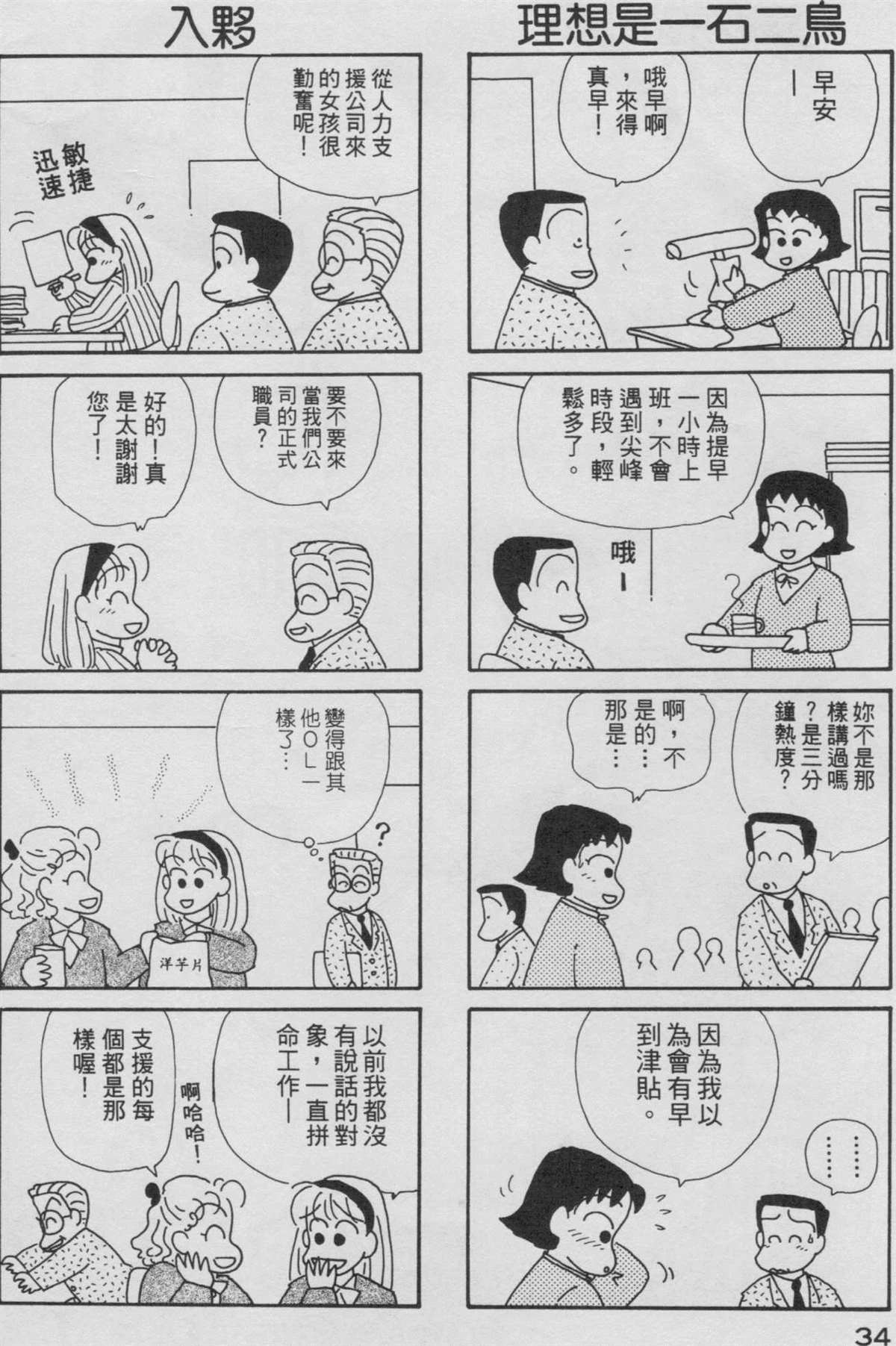 OL进化论漫画,第3卷5图