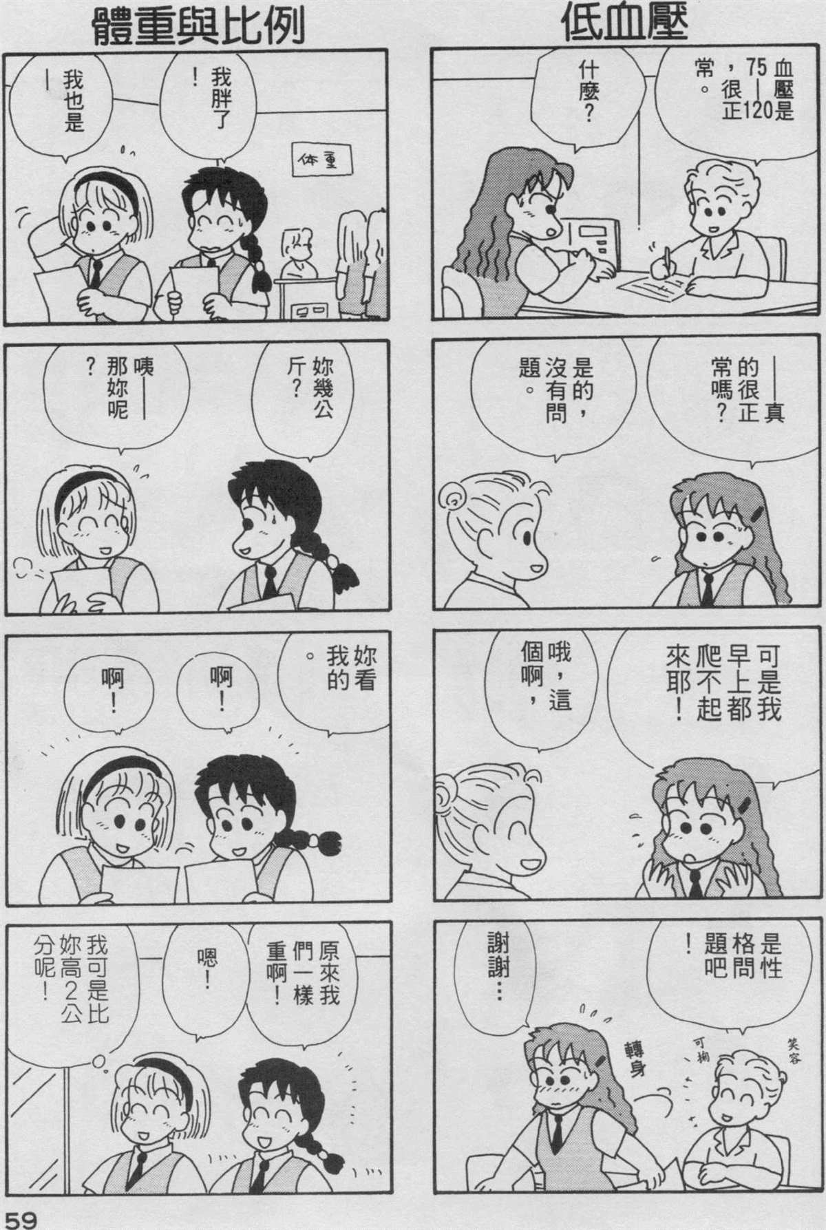 OL进化论漫画,第3卷5图