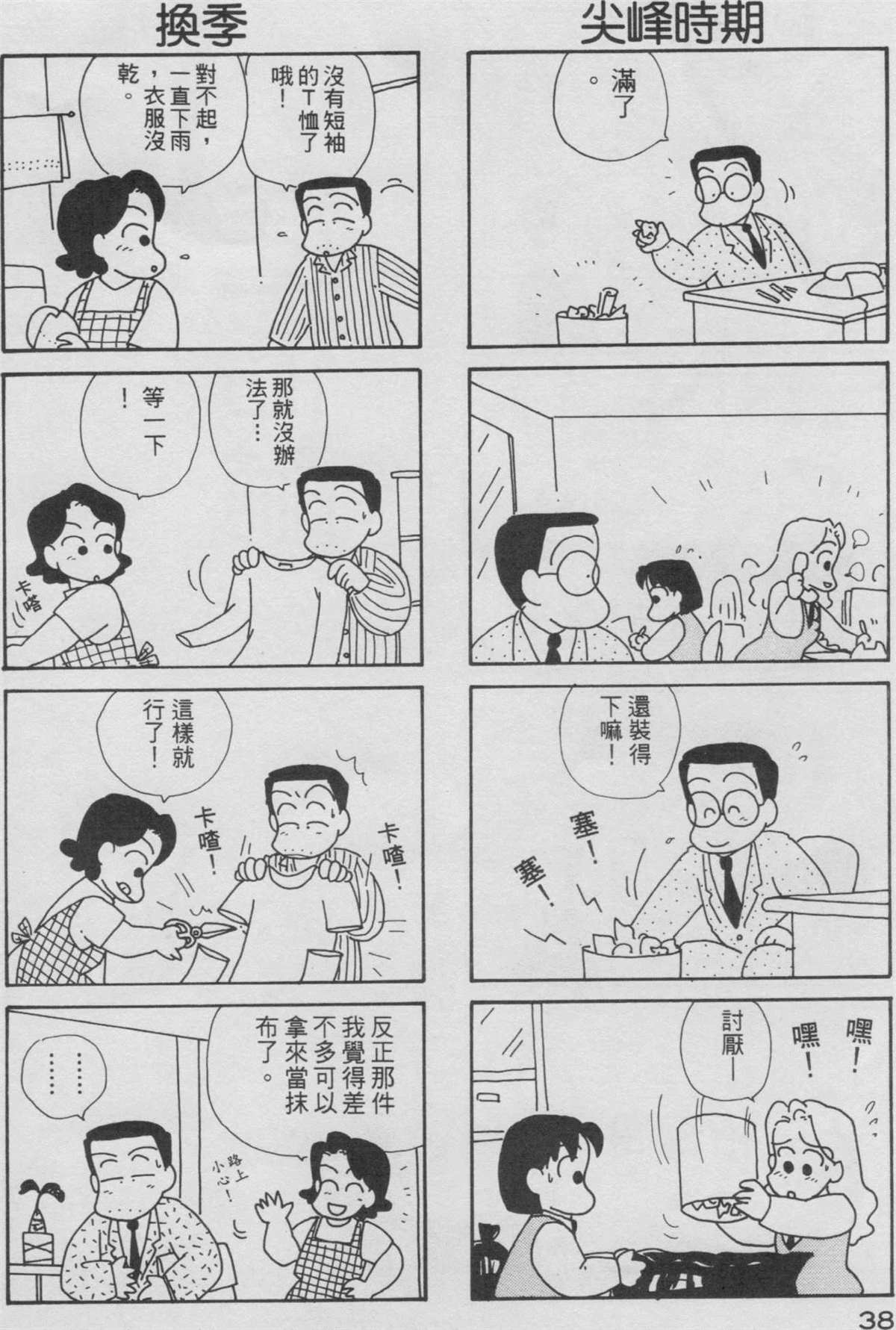 OL进化论漫画,第3卷4图