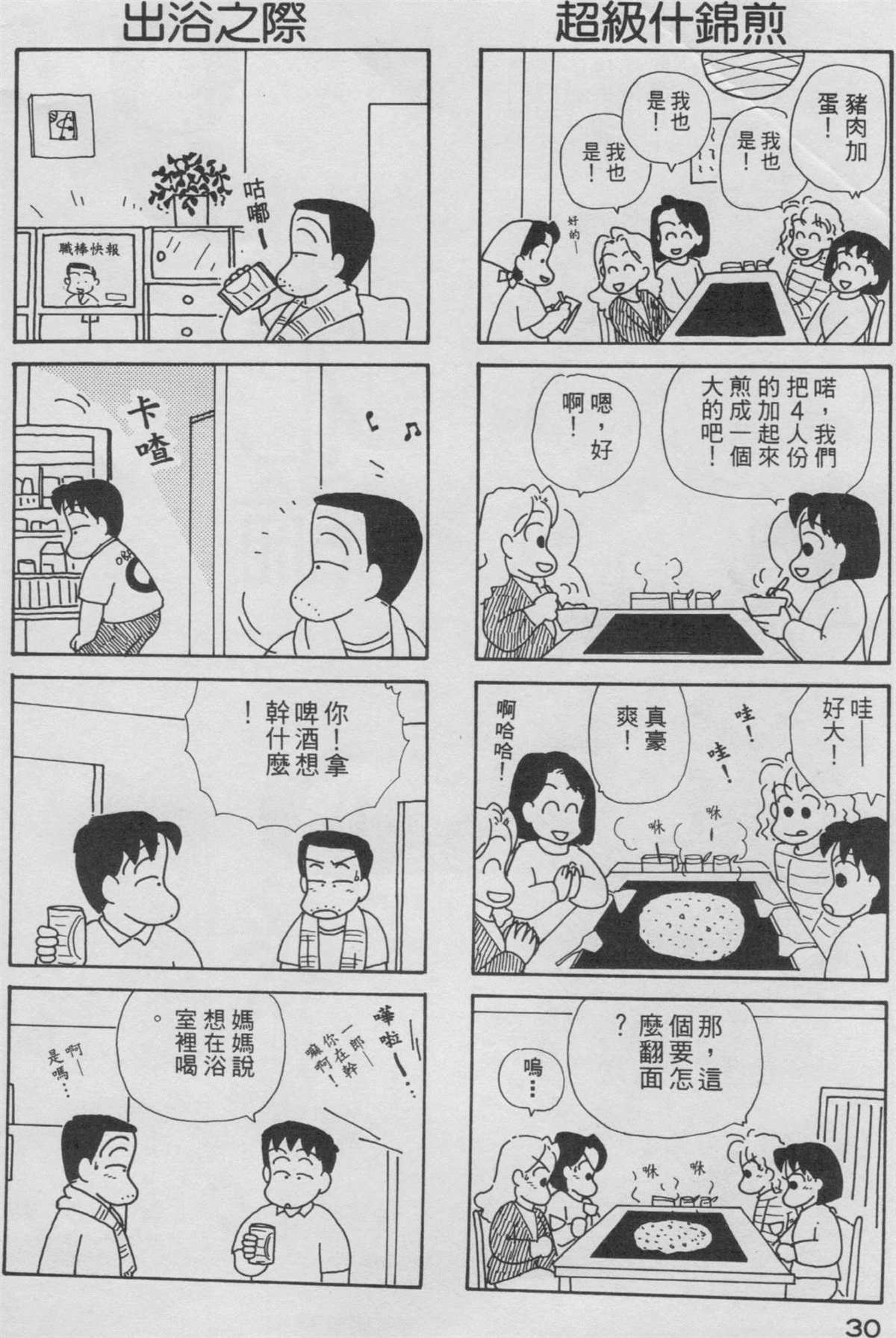 OL进化论漫画,第3卷1图