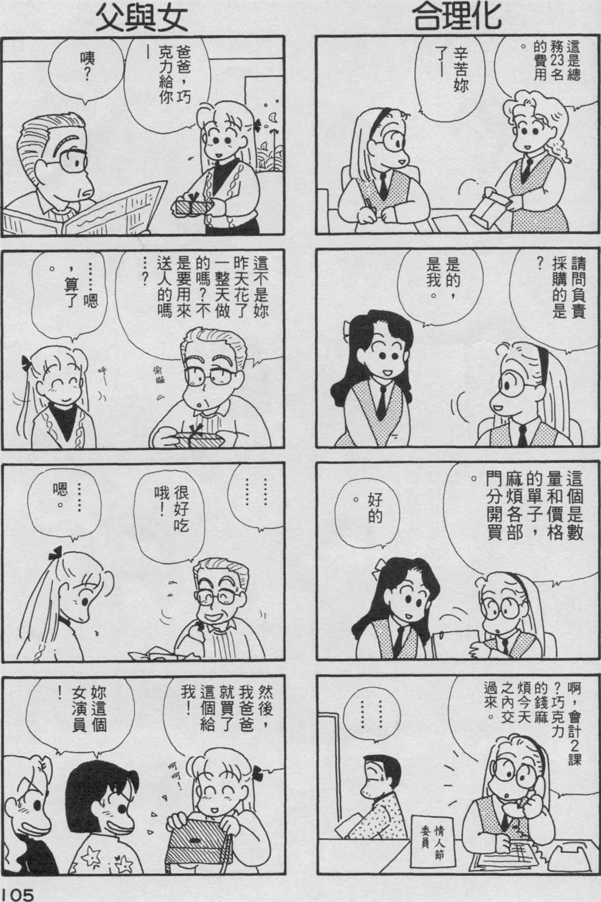 OL进化论漫画,第3卷1图