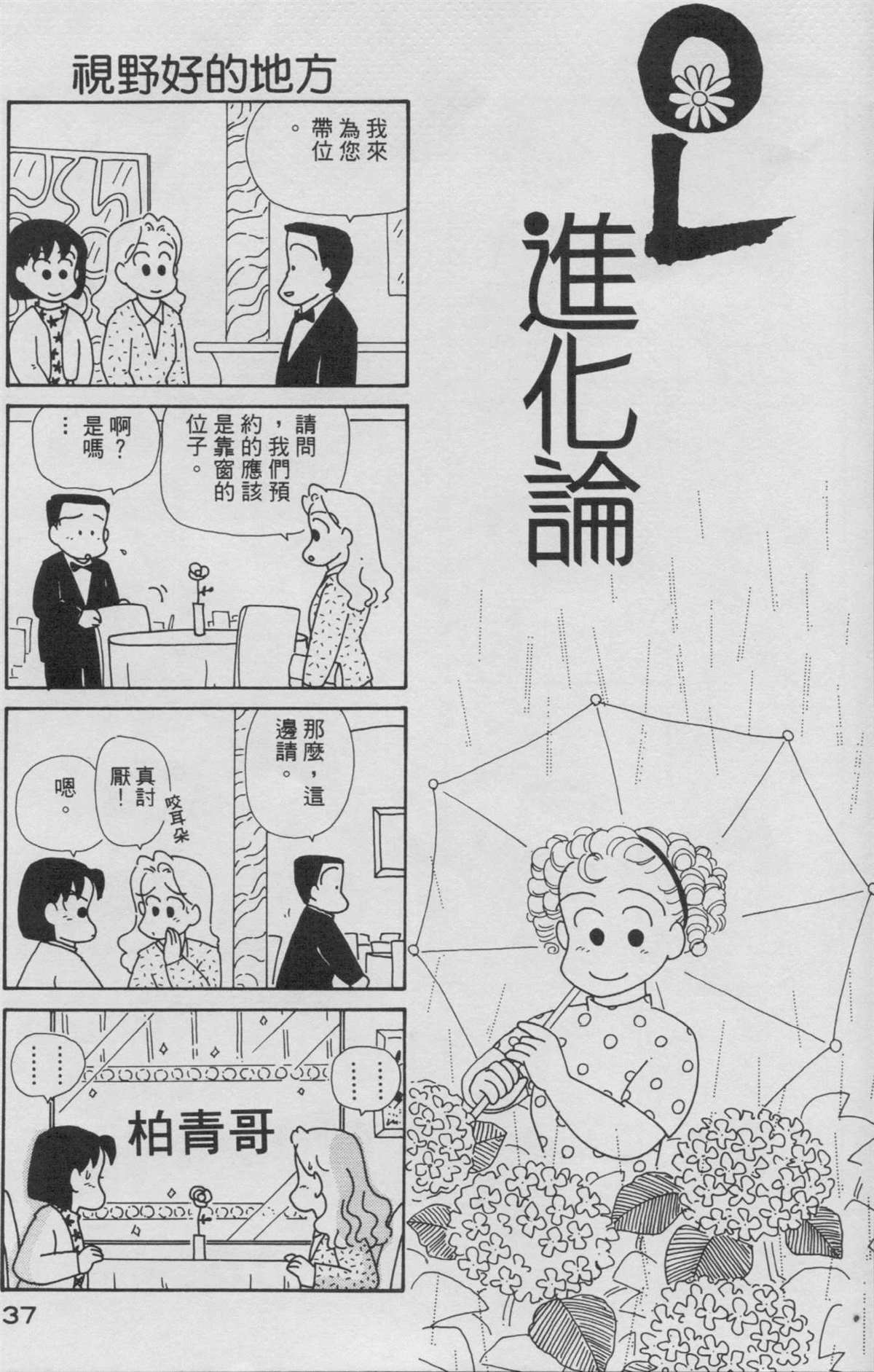 OL进化论漫画,第3卷3图