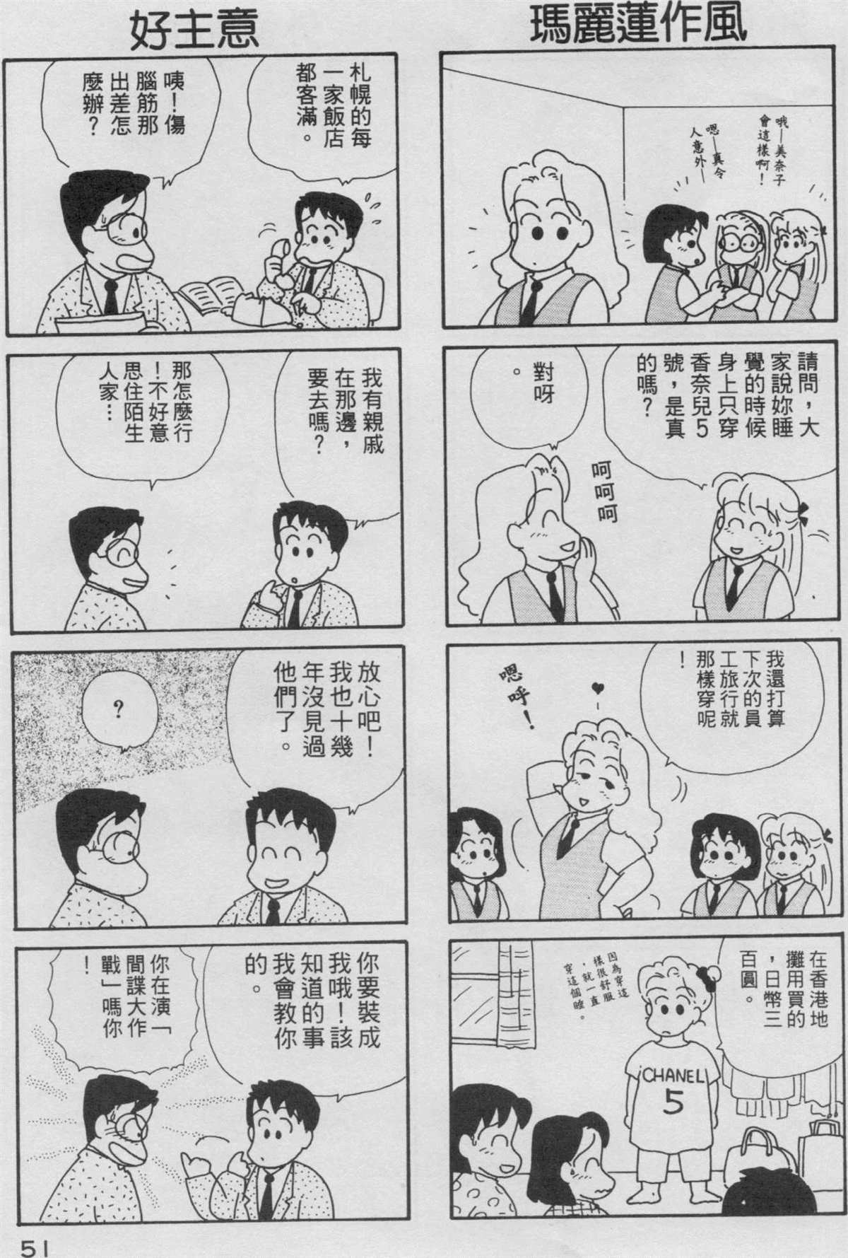 OL进化论漫画,第3卷2图