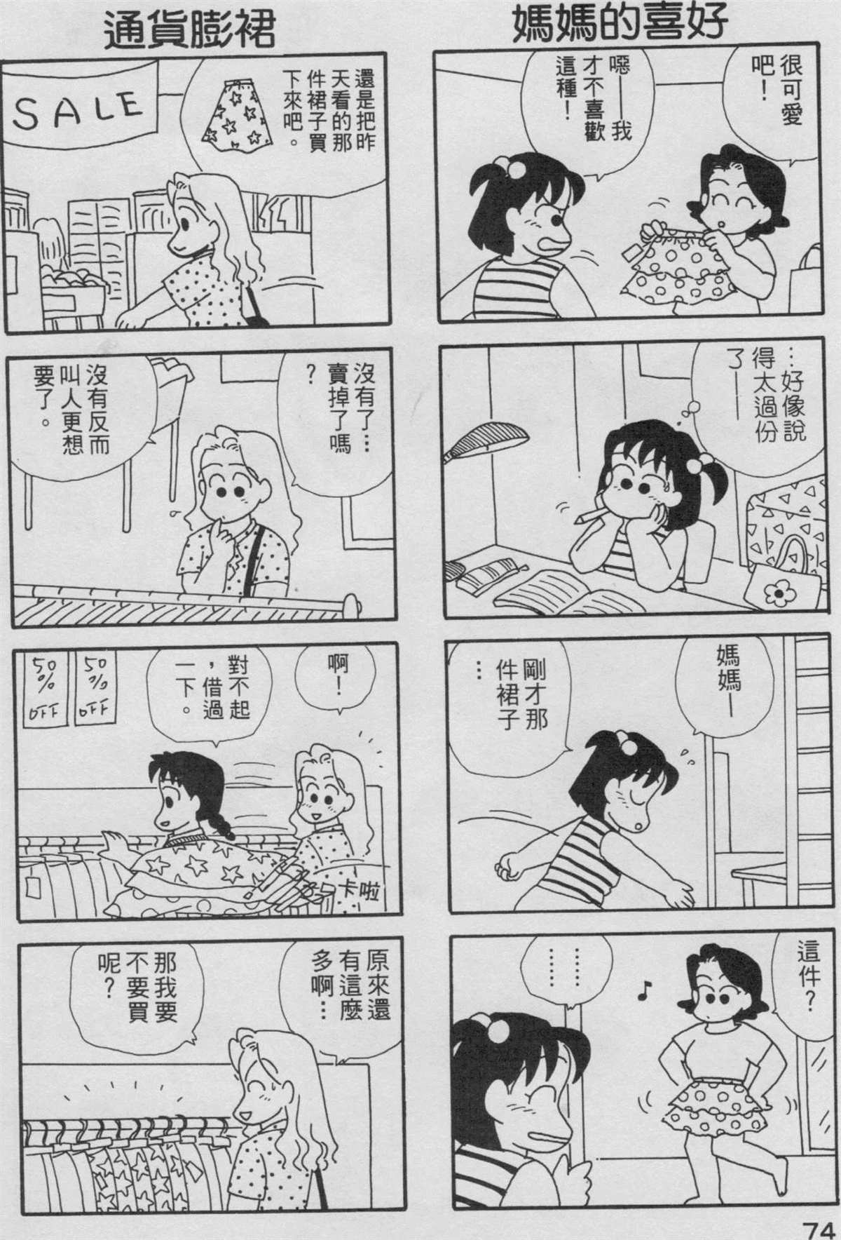 OL进化论漫画,第3卷5图