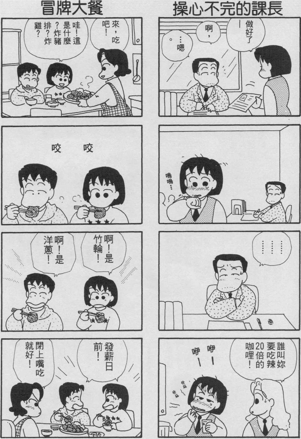 OL进化论漫画,第3卷2图