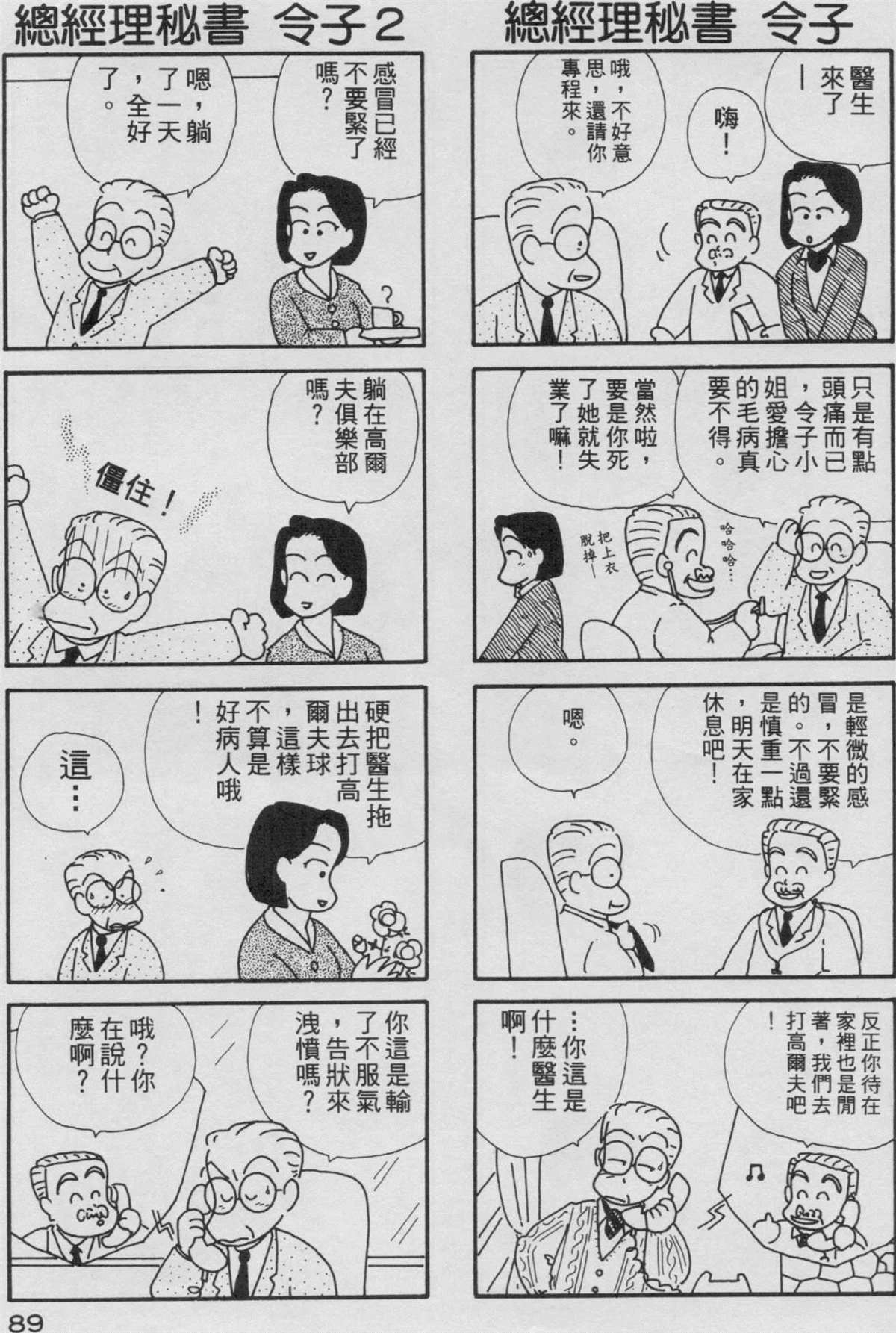 OL进化论漫画,第3卷5图