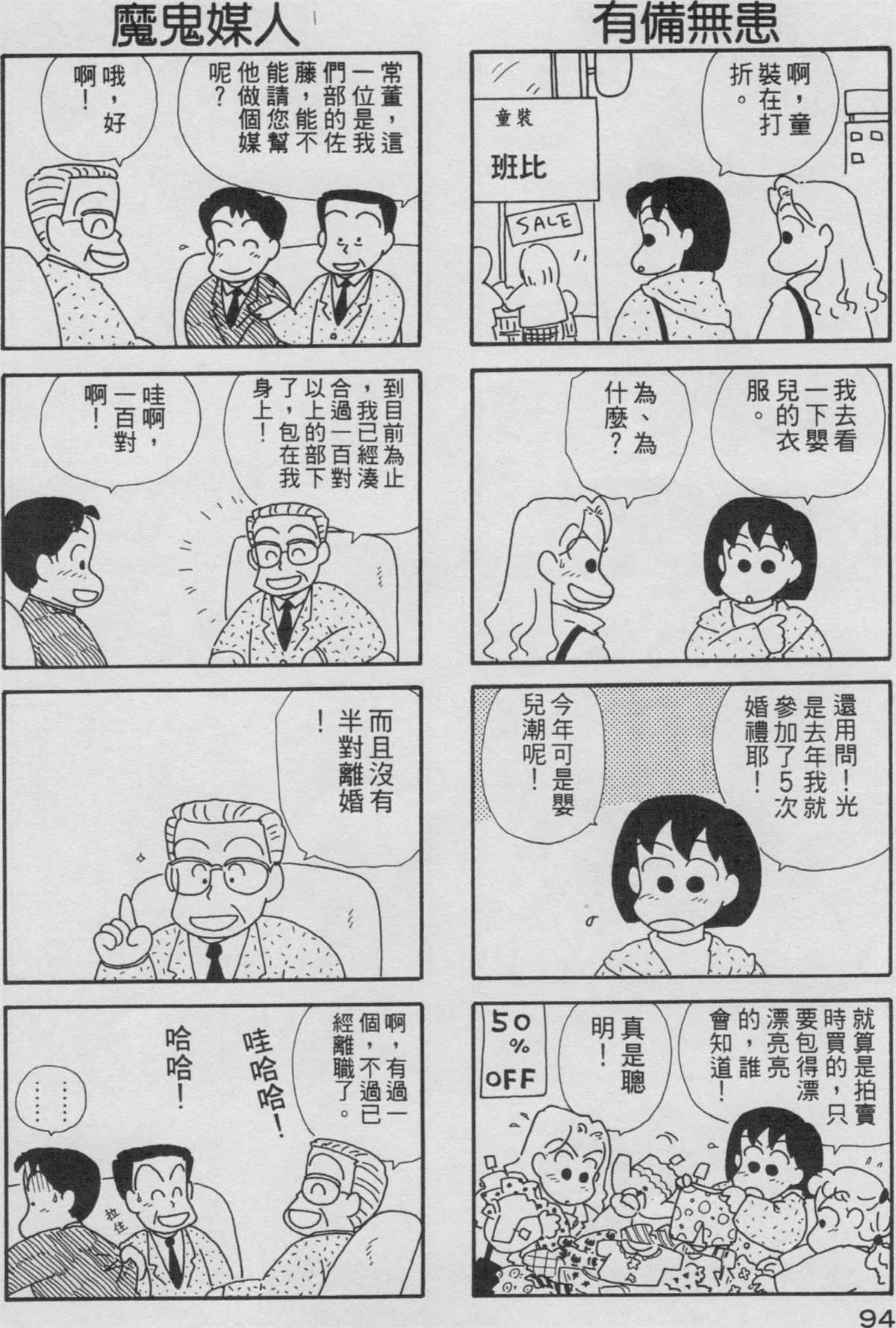 OL进化论漫画,第3卷5图