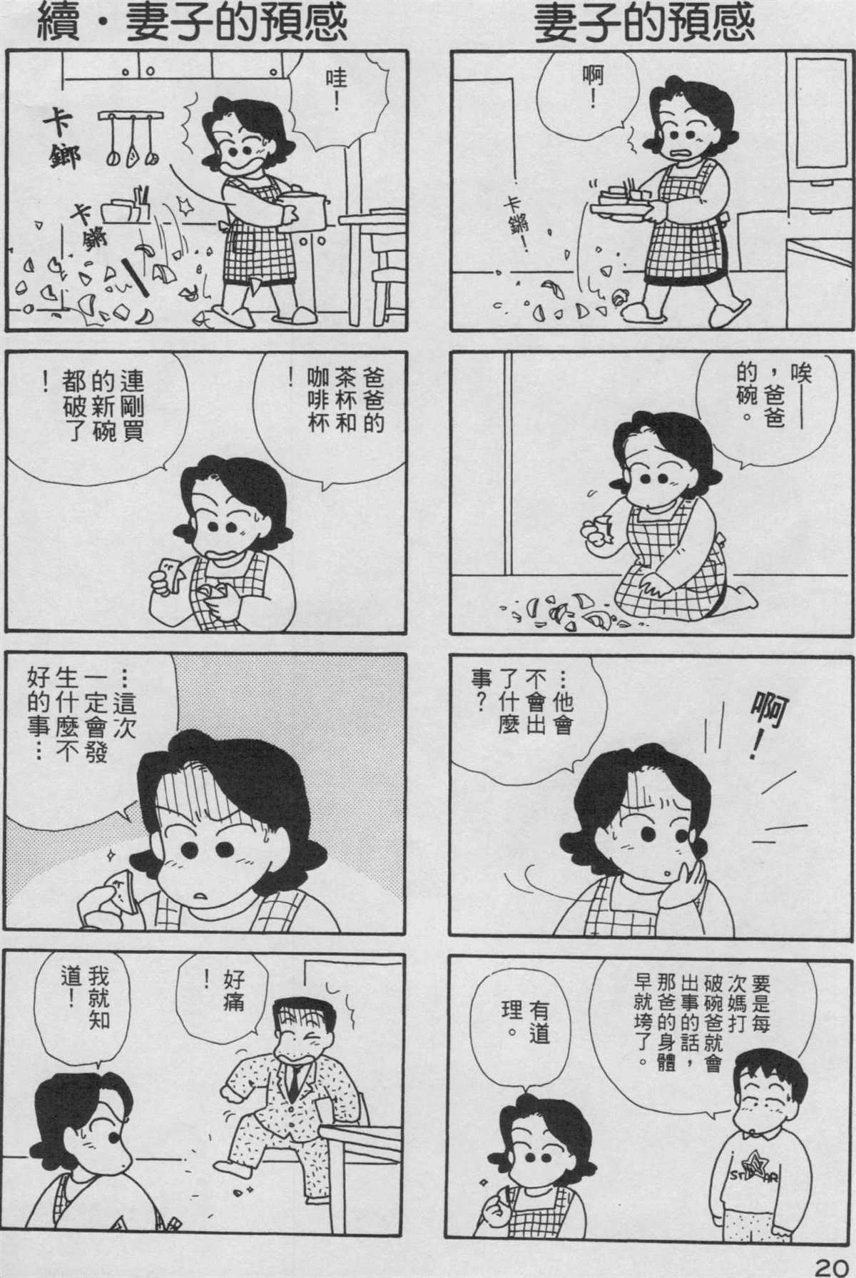 OL进化论漫画,第3卷1图