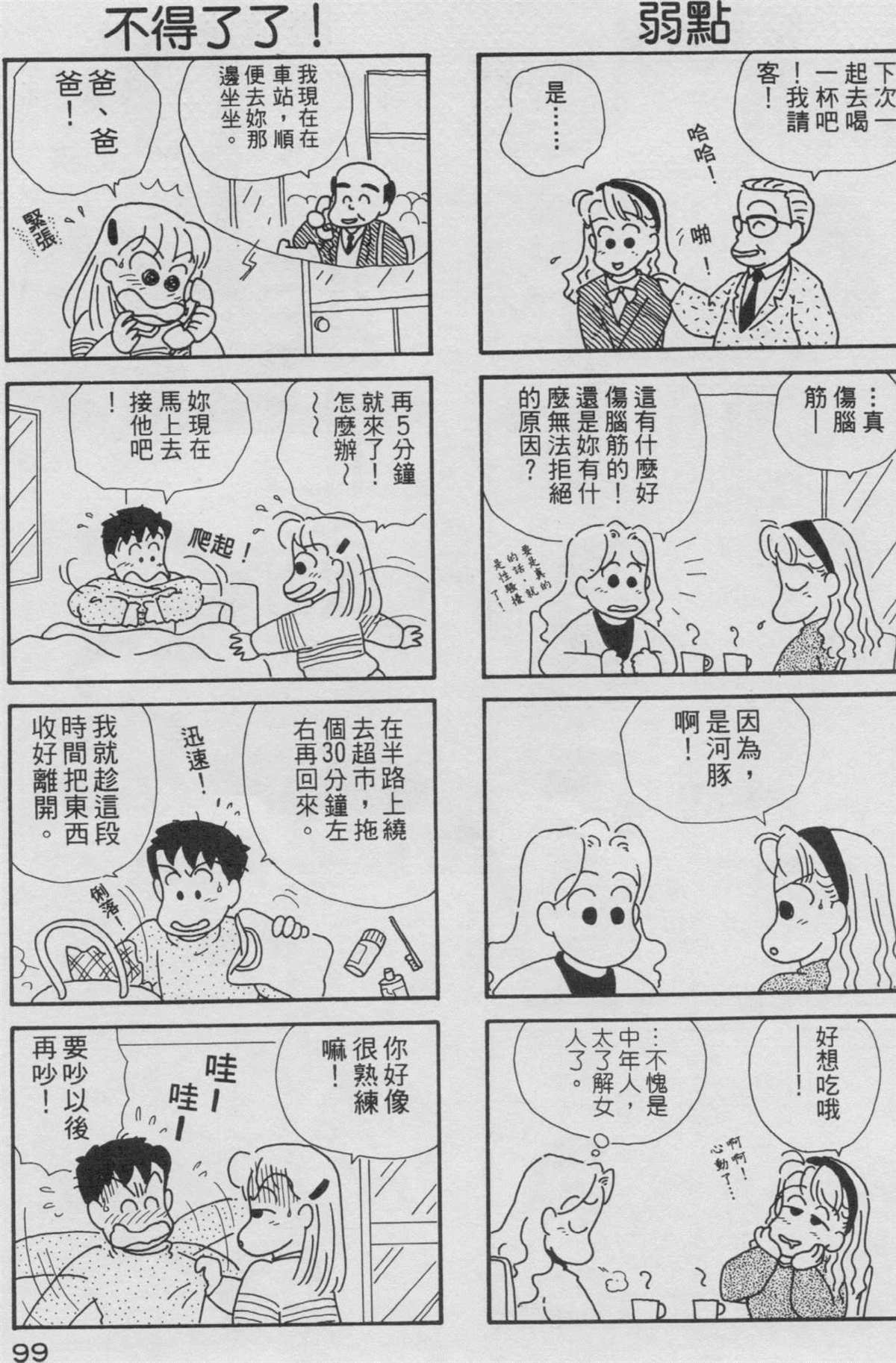 OL进化论漫画,第3卷5图