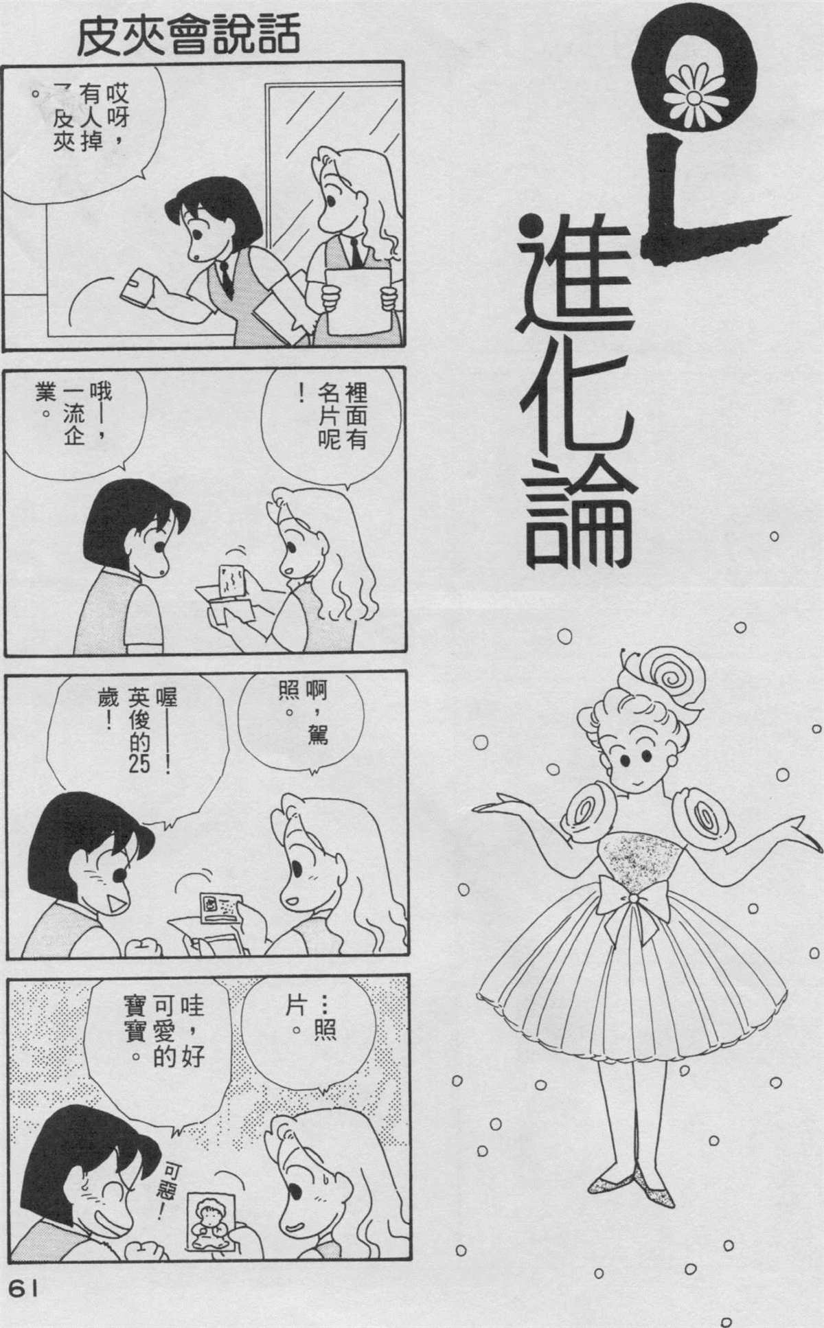 OL进化论漫画,第3卷2图