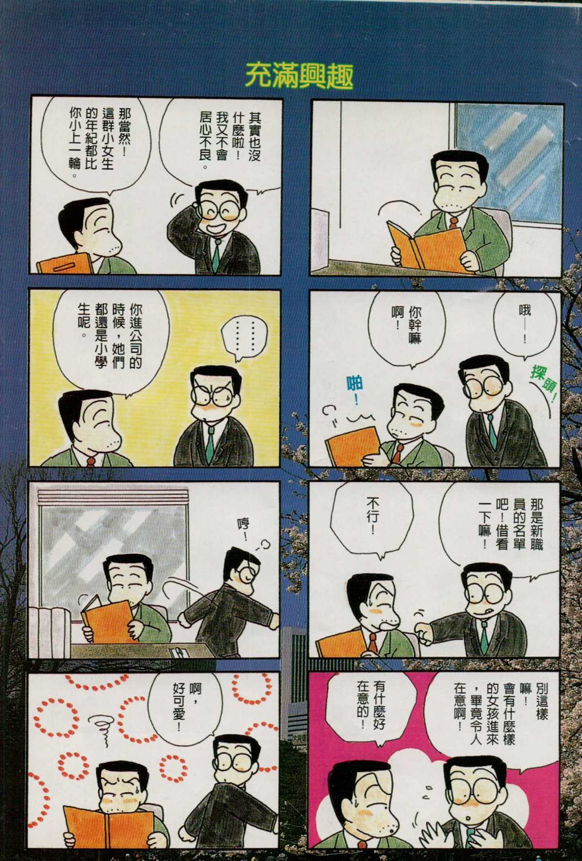 OL进化论漫画,第3卷5图