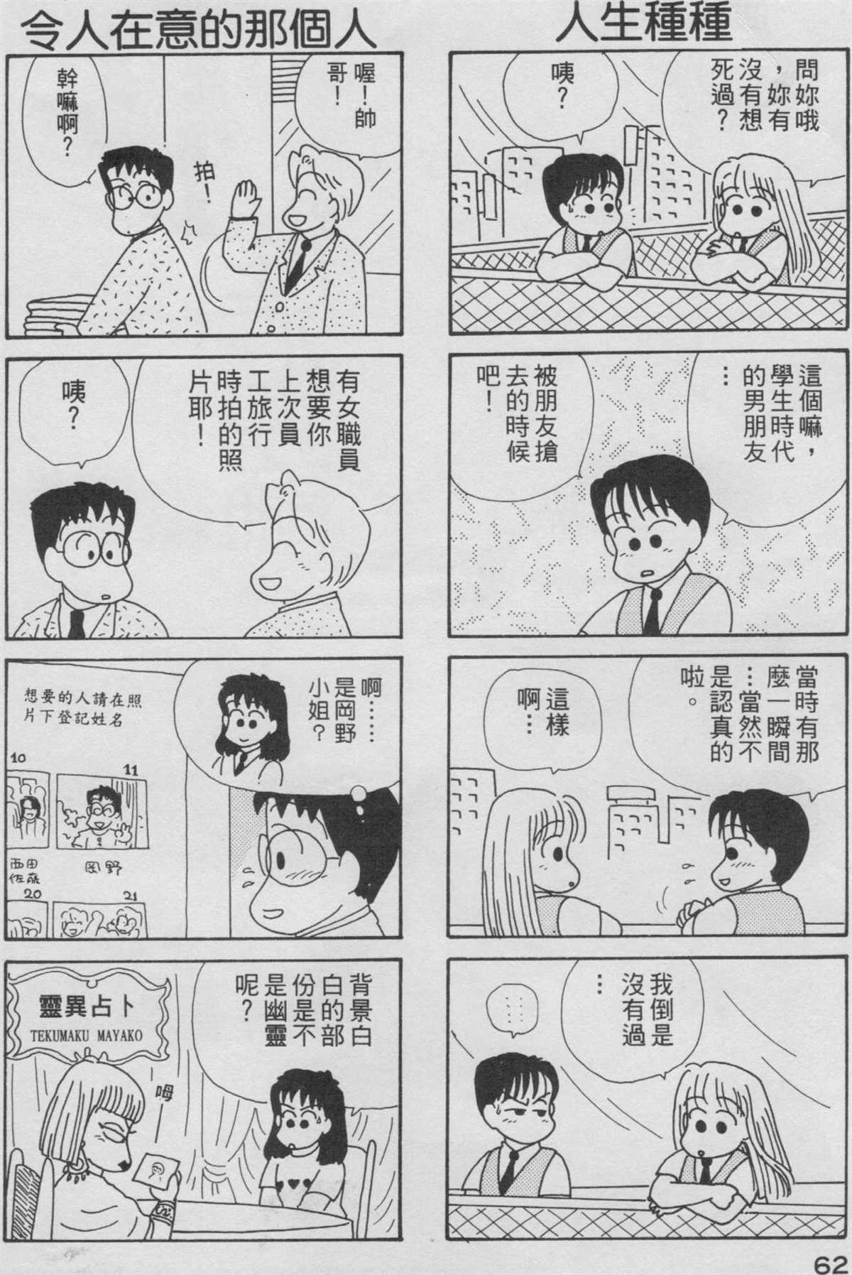 OL进化论漫画,第3卷3图